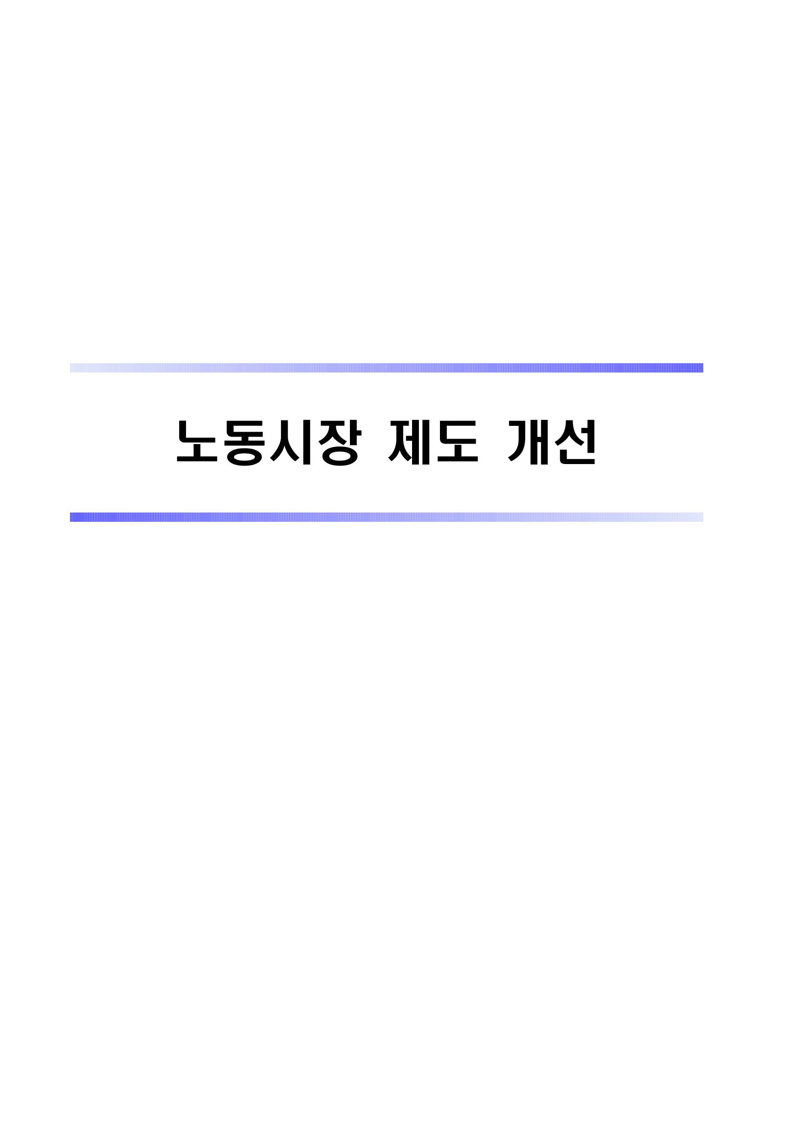 혁신성장 · 일자리 창출을 위한 중견기업 정책과제 15페이지