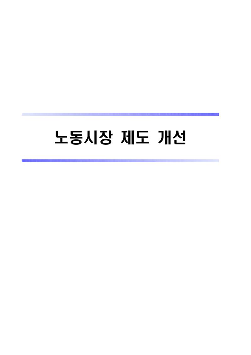 혁신성장 · 일자리 창출을 위한 중견기업 정책과제 15페이지