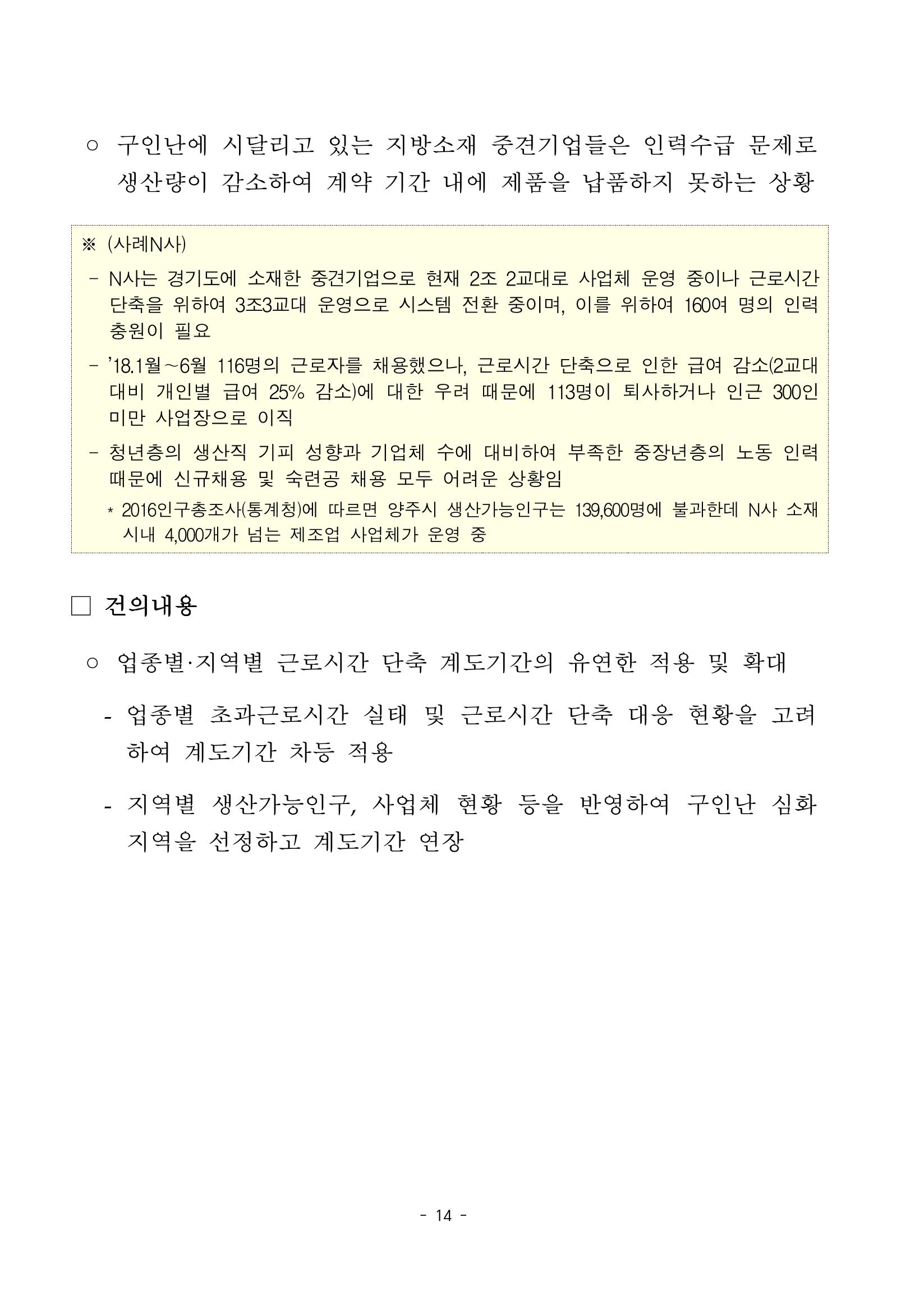 혁신성장 · 일자리 창출을 위한 중견기업 정책과제 18페이지