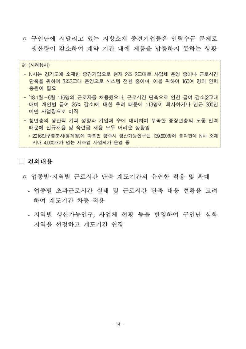 혁신성장 · 일자리 창출을 위한 중견기업 정책과제 18페이지