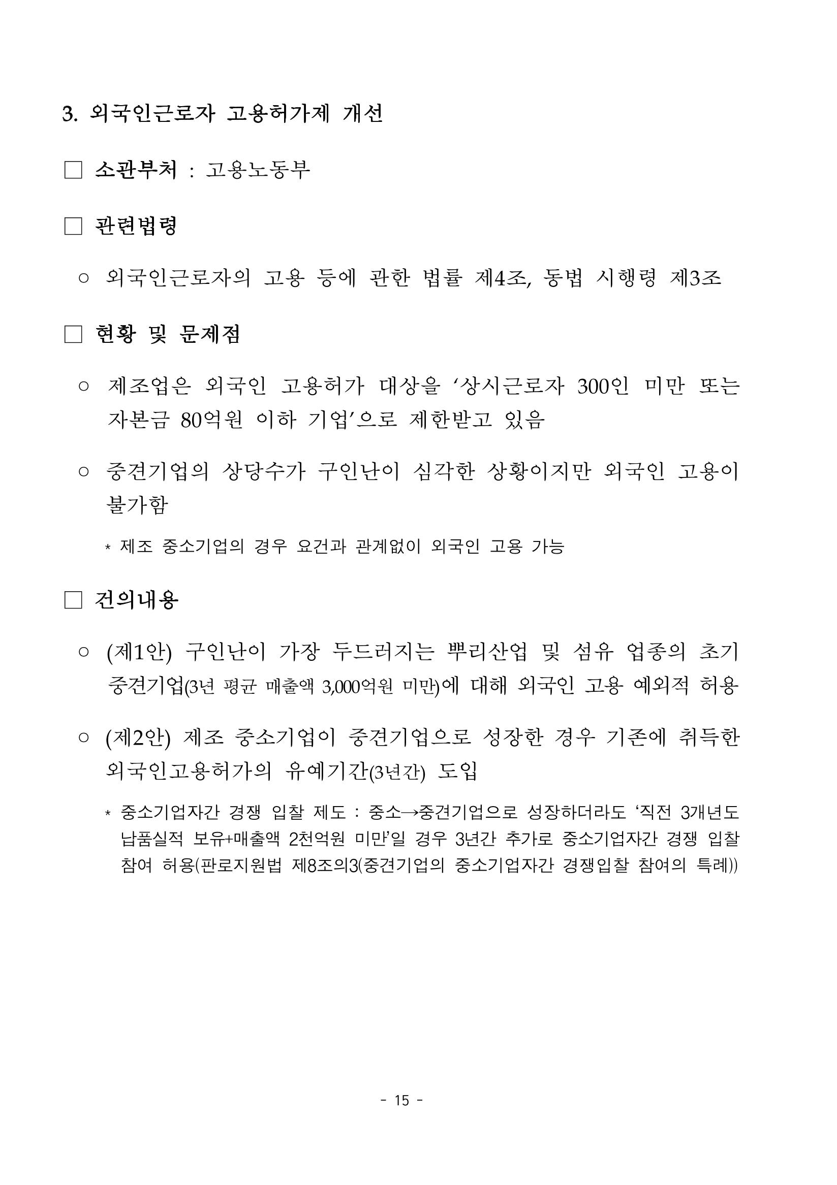 혁신성장 · 일자리 창출을 위한 중견기업 정책과제 19페이지