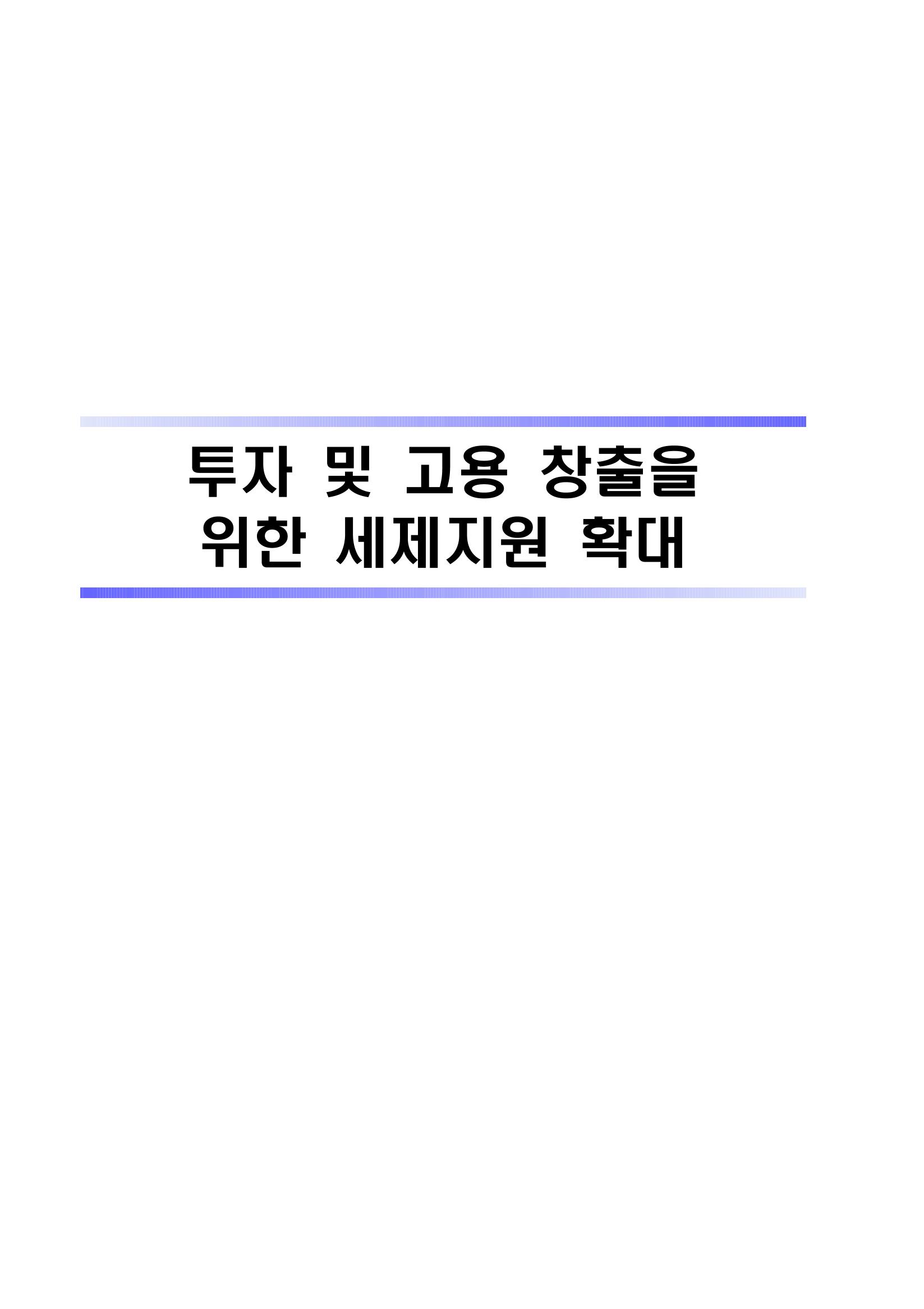 혁신성장 · 일자리 창출을 위한 중견기업 정책과제 23페이지