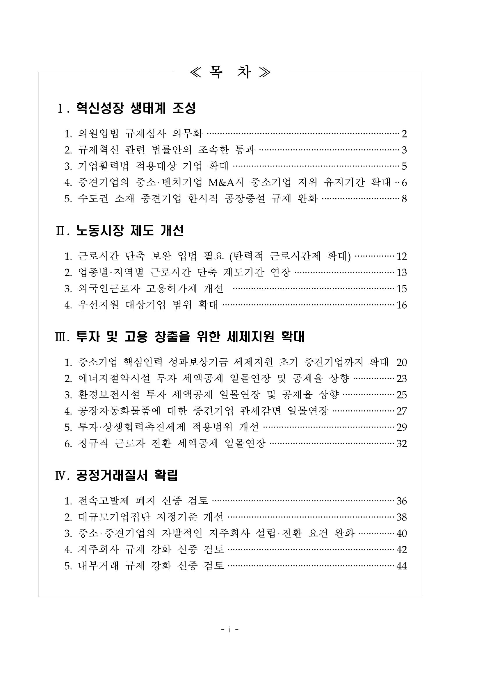 혁신성장 · 일자리 창출을 위한 중견기업 정책과제 3페이지
