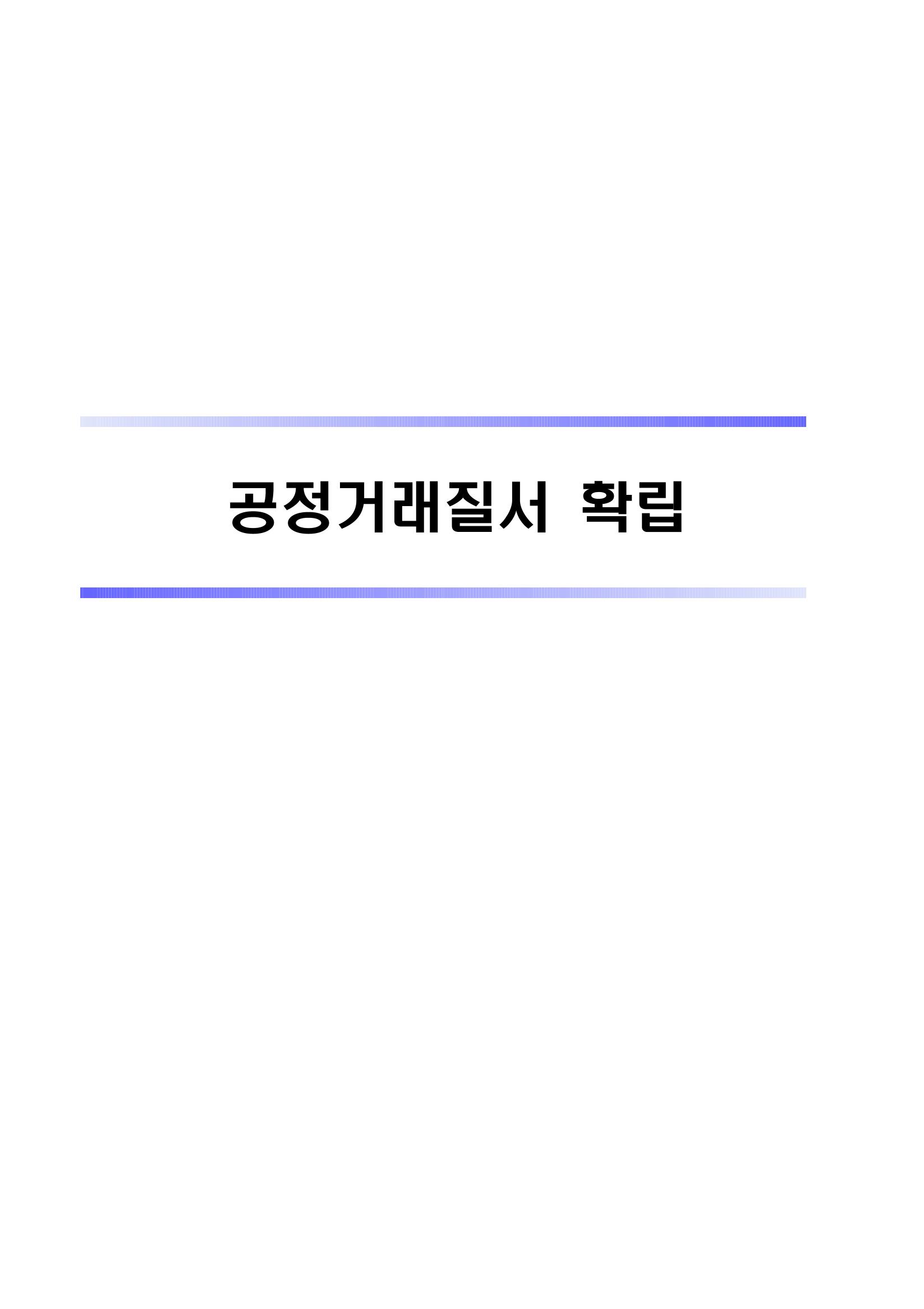 혁신성장 · 일자리 창출을 위한 중견기업 정책과제 39페이지