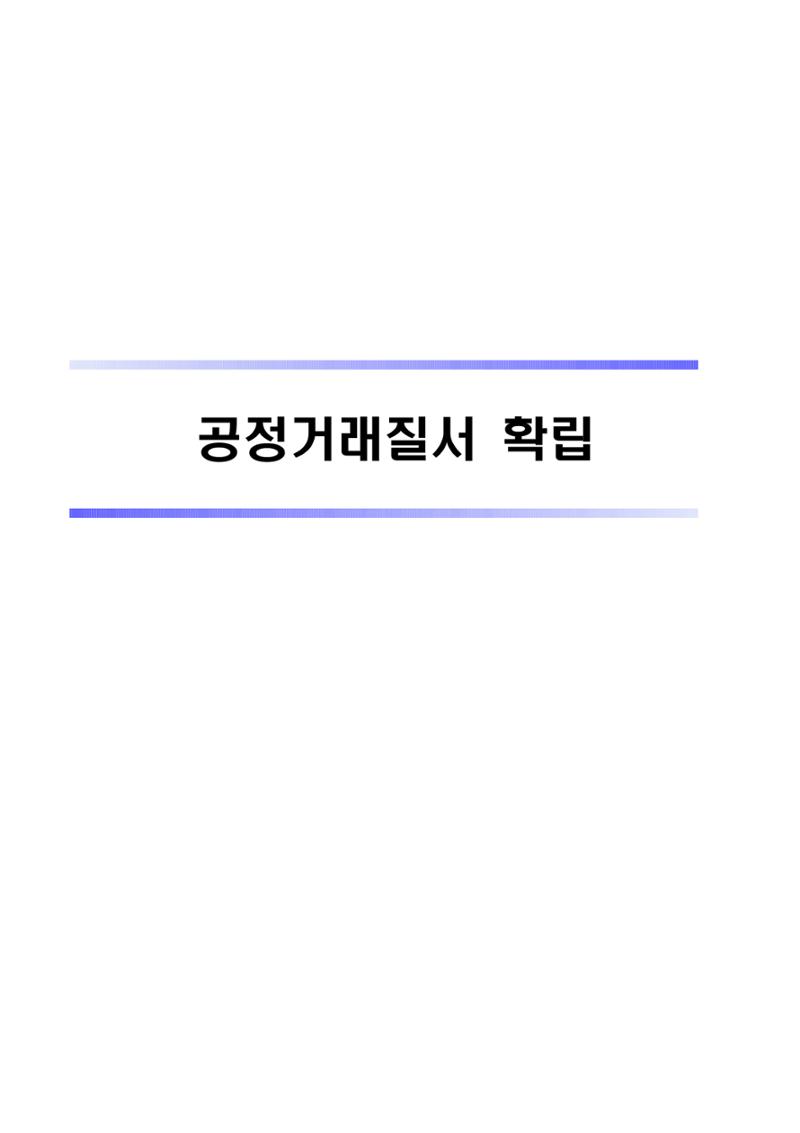혁신성장 · 일자리 창출을 위한 중견기업 정책과제 39페이지