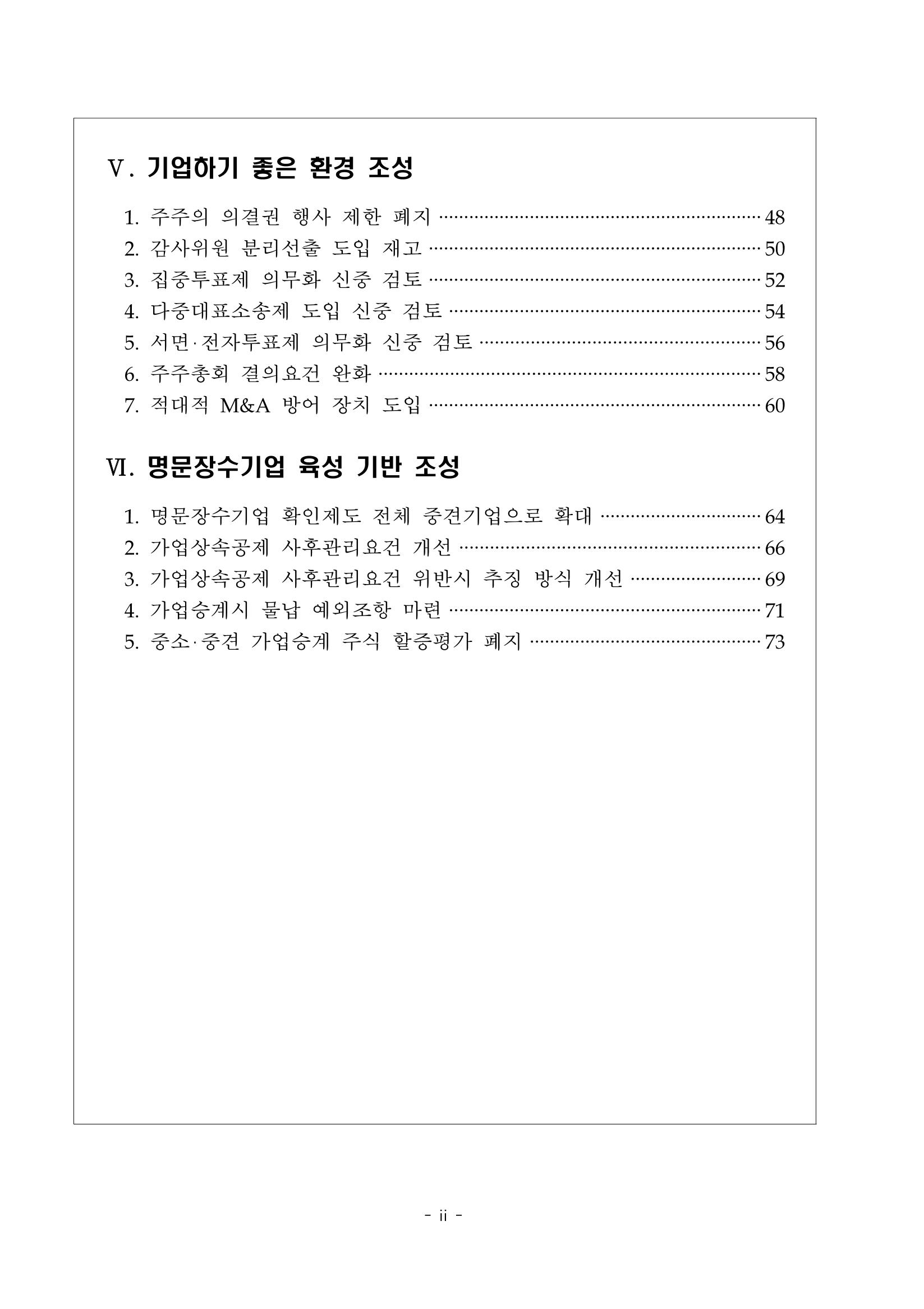 혁신성장 · 일자리 창출을 위한 중견기업 정책과제 4페이지