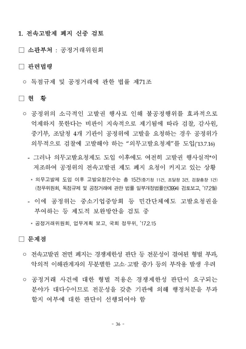 혁신성장 · 일자리 창출을 위한 중견기업 정책과제 40페이지
