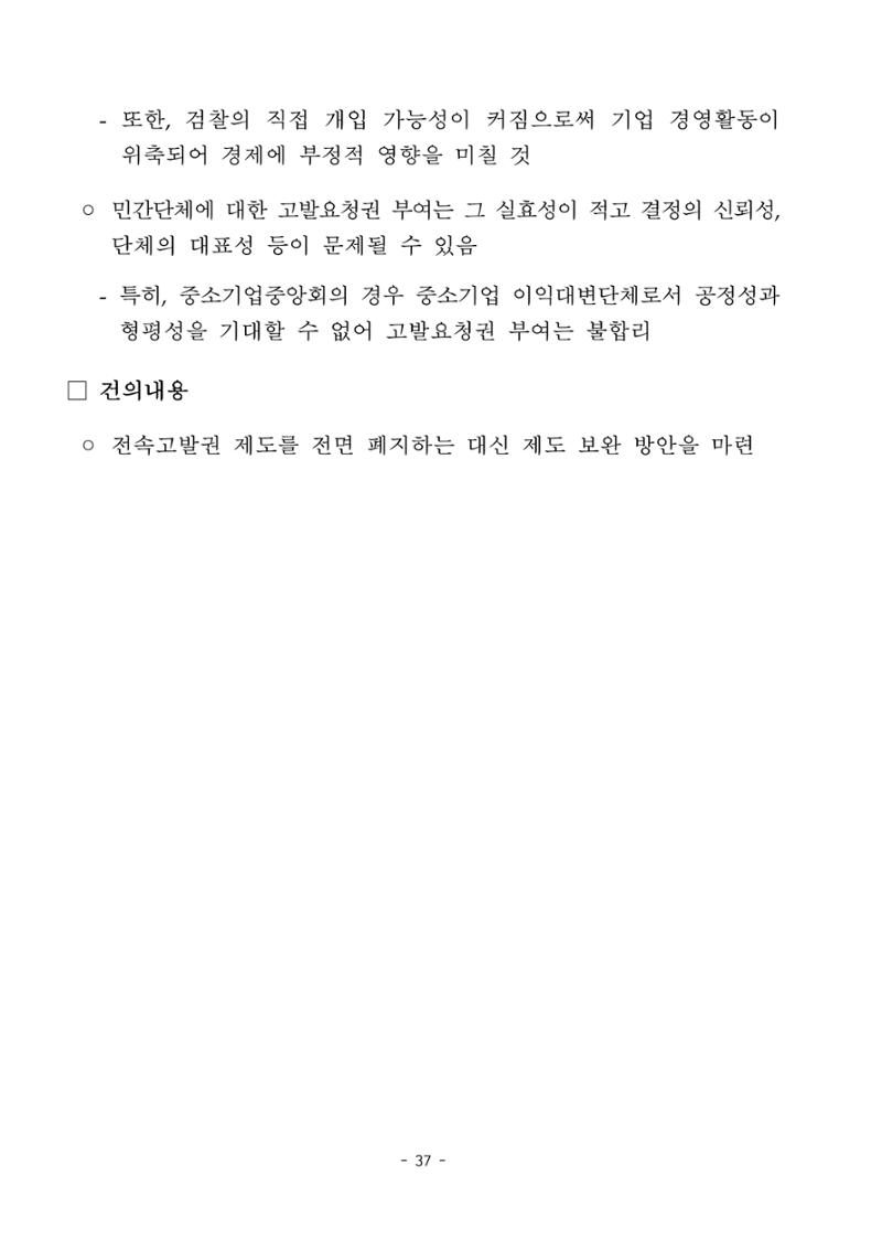 혁신성장 · 일자리 창출을 위한 중견기업 정책과제 41페이지