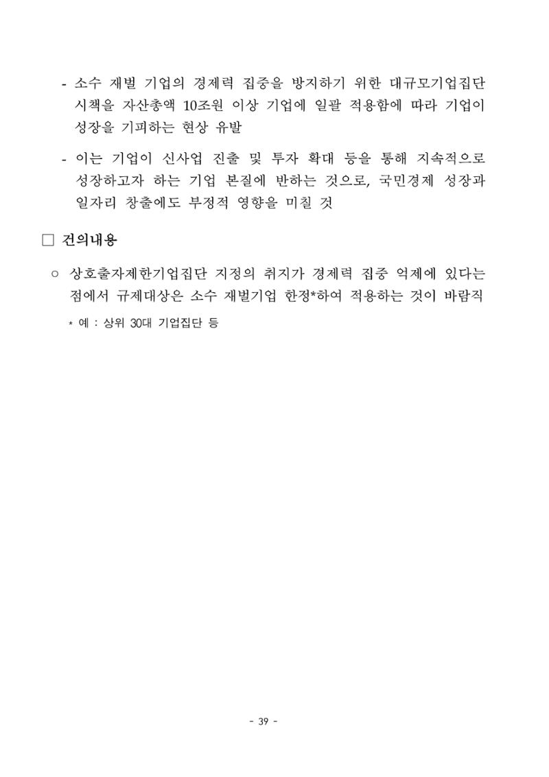 혁신성장 · 일자리 창출을 위한 중견기업 정책과제 43페이지
