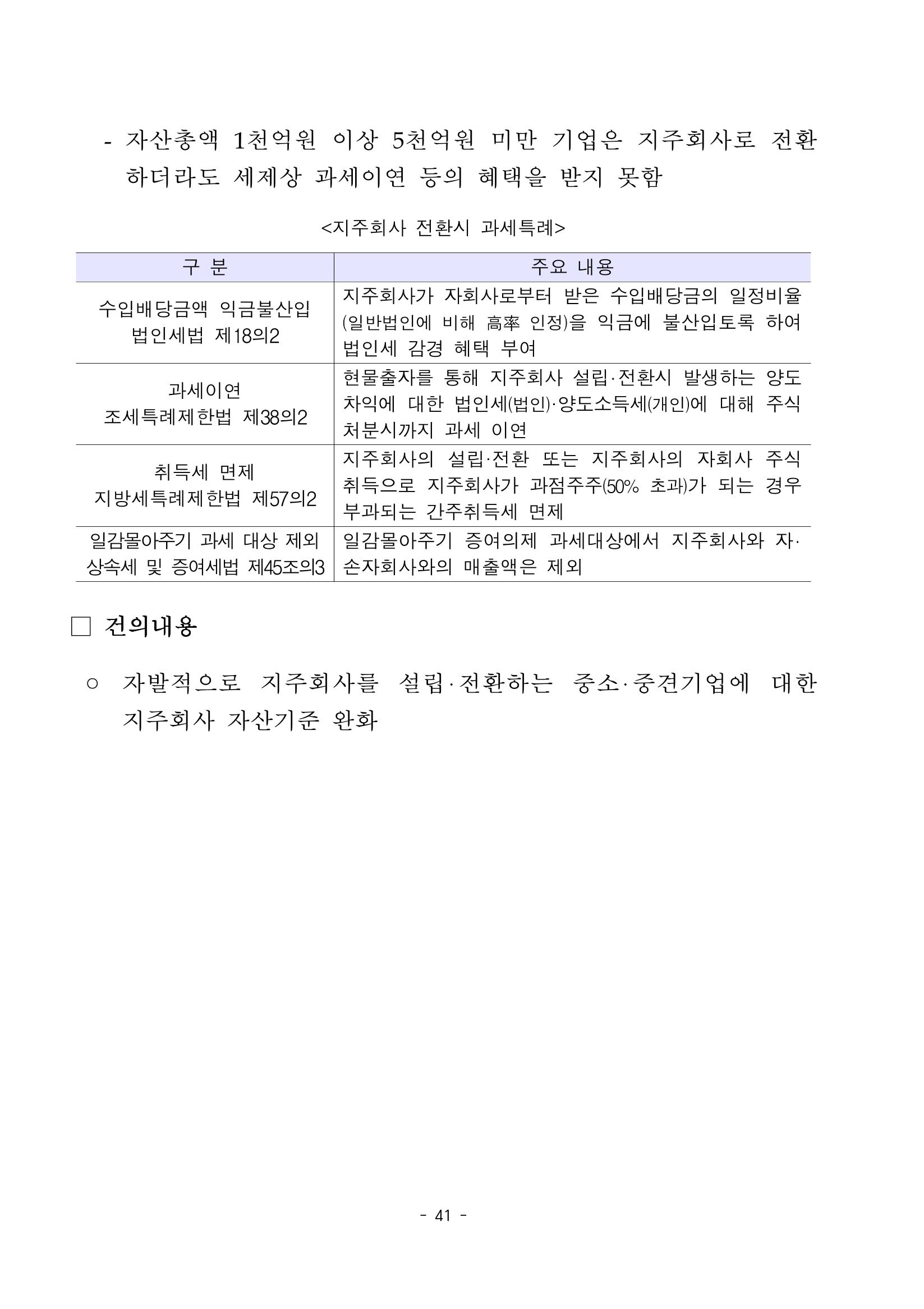 혁신성장 · 일자리 창출을 위한 중견기업 정책과제 45페이지