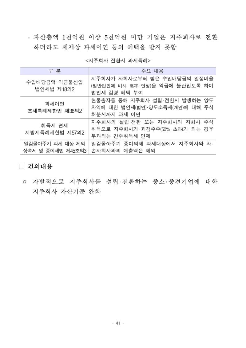 혁신성장 · 일자리 창출을 위한 중견기업 정책과제 45페이지