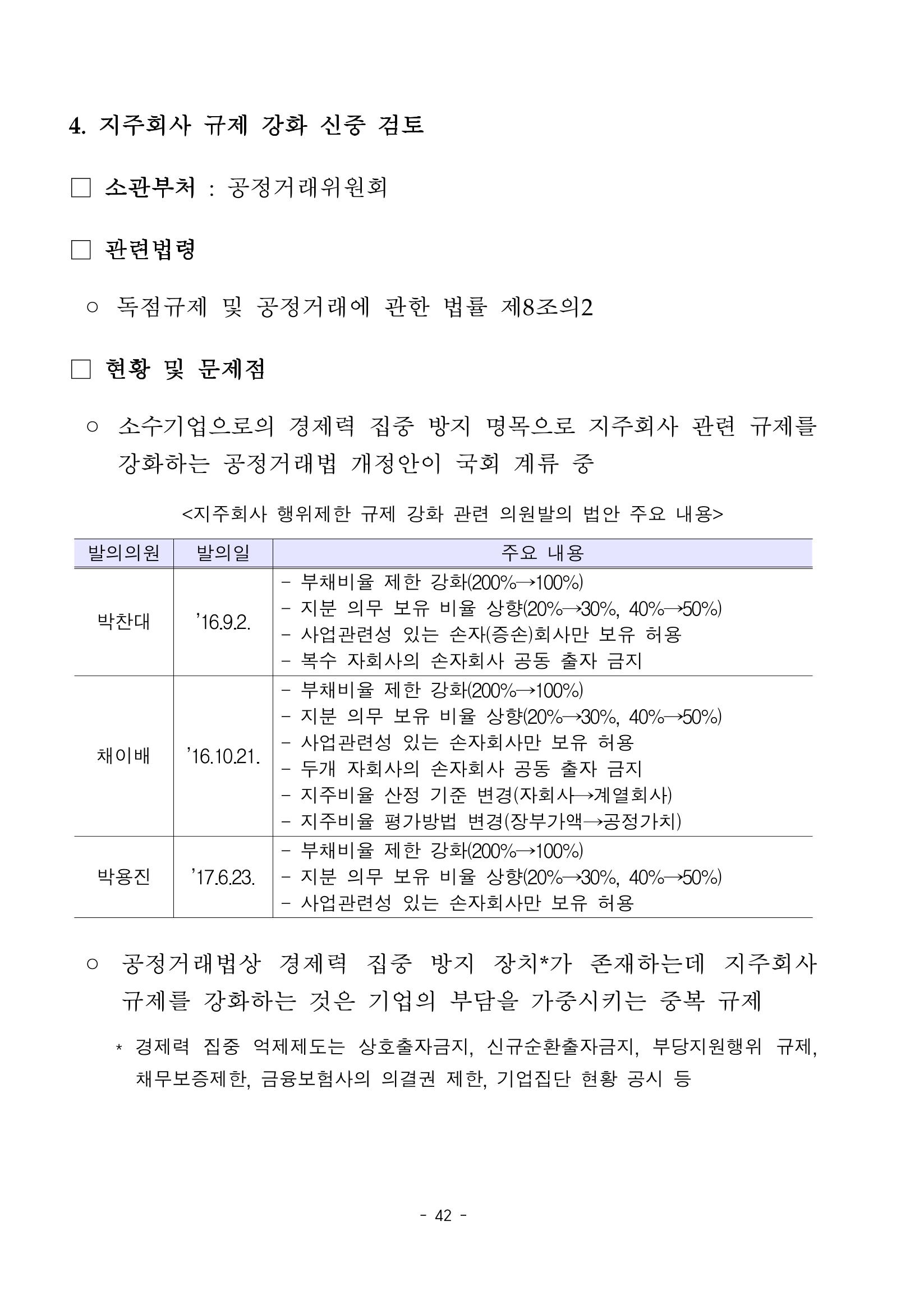 혁신성장 · 일자리 창출을 위한 중견기업 정책과제 46페이지