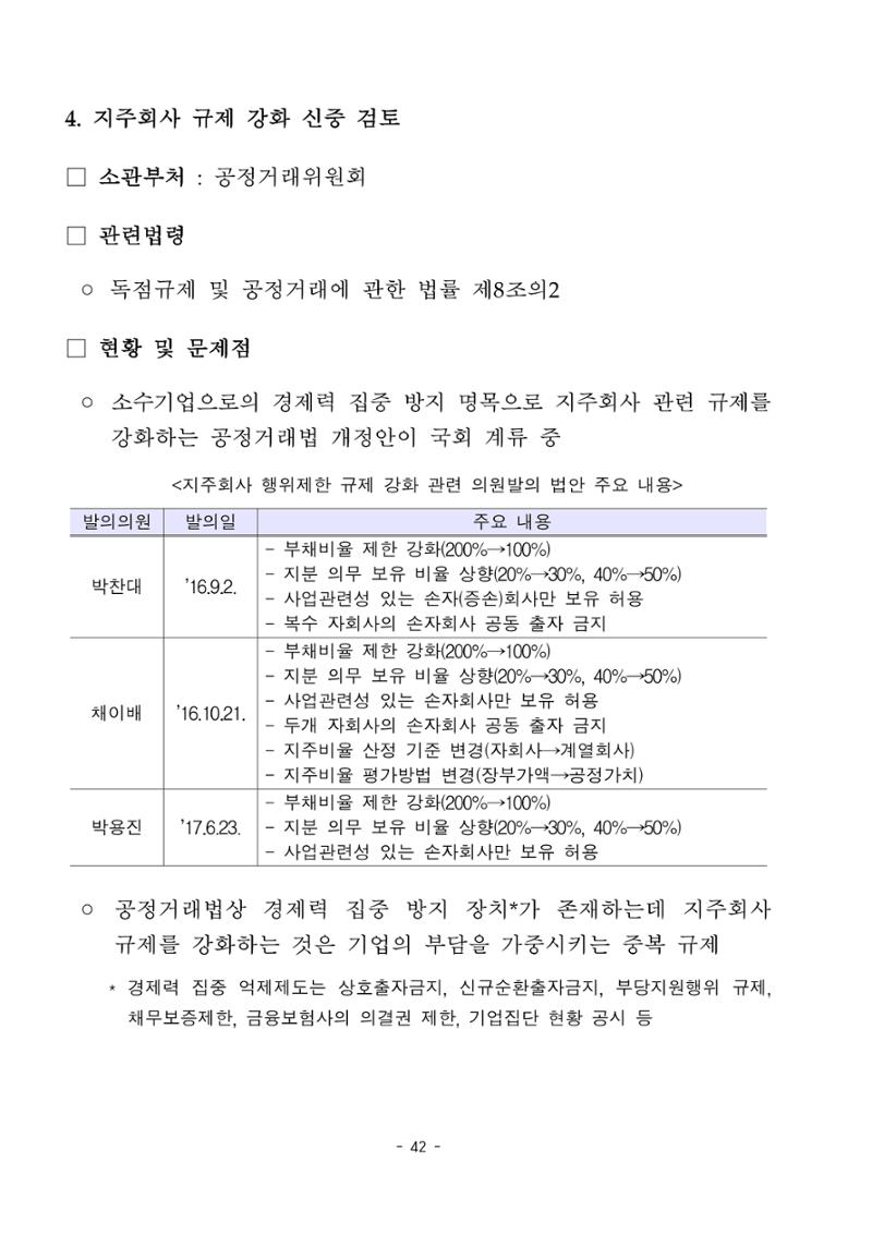 혁신성장 · 일자리 창출을 위한 중견기업 정책과제 46페이지