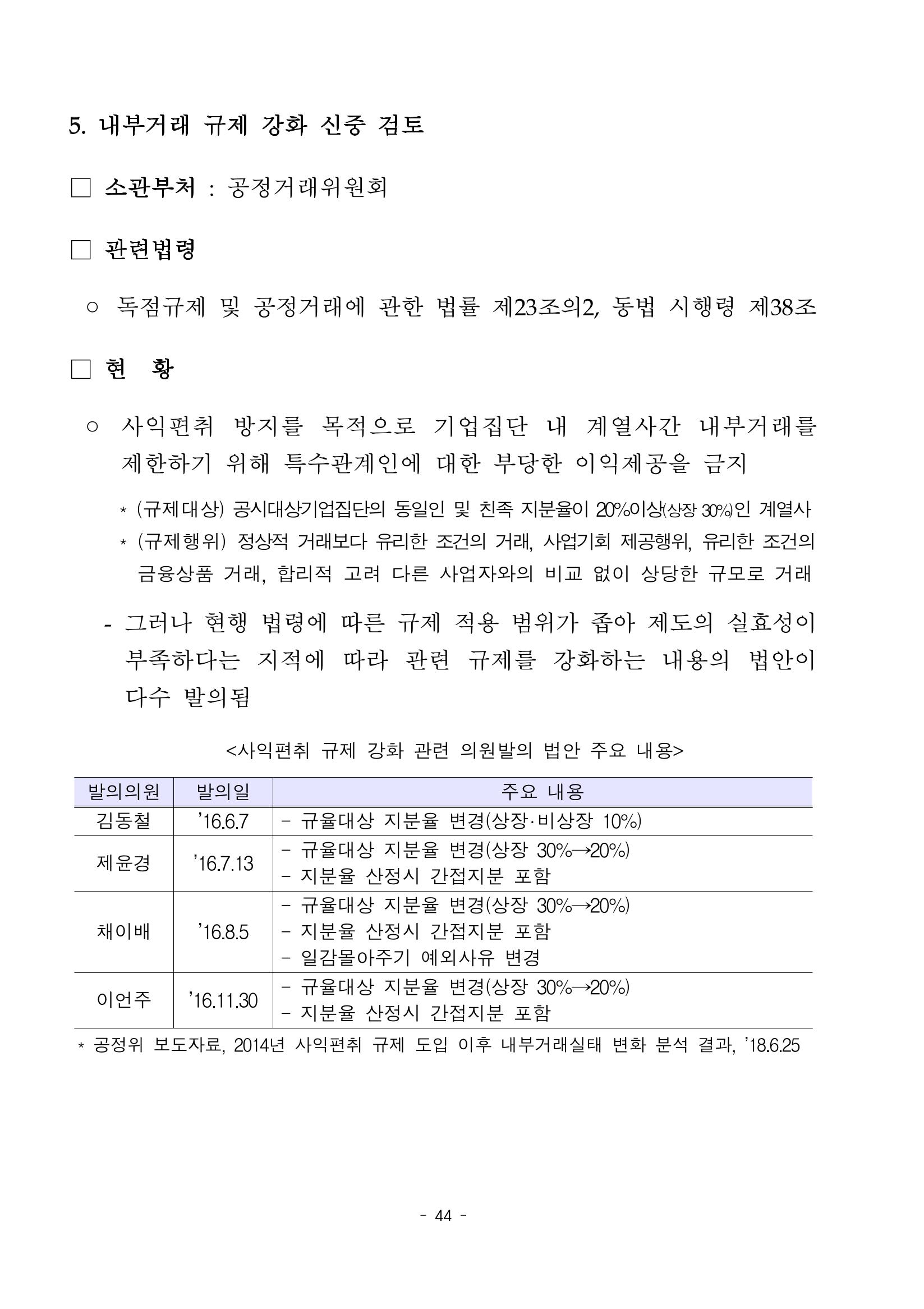 혁신성장 · 일자리 창출을 위한 중견기업 정책과제 48페이지