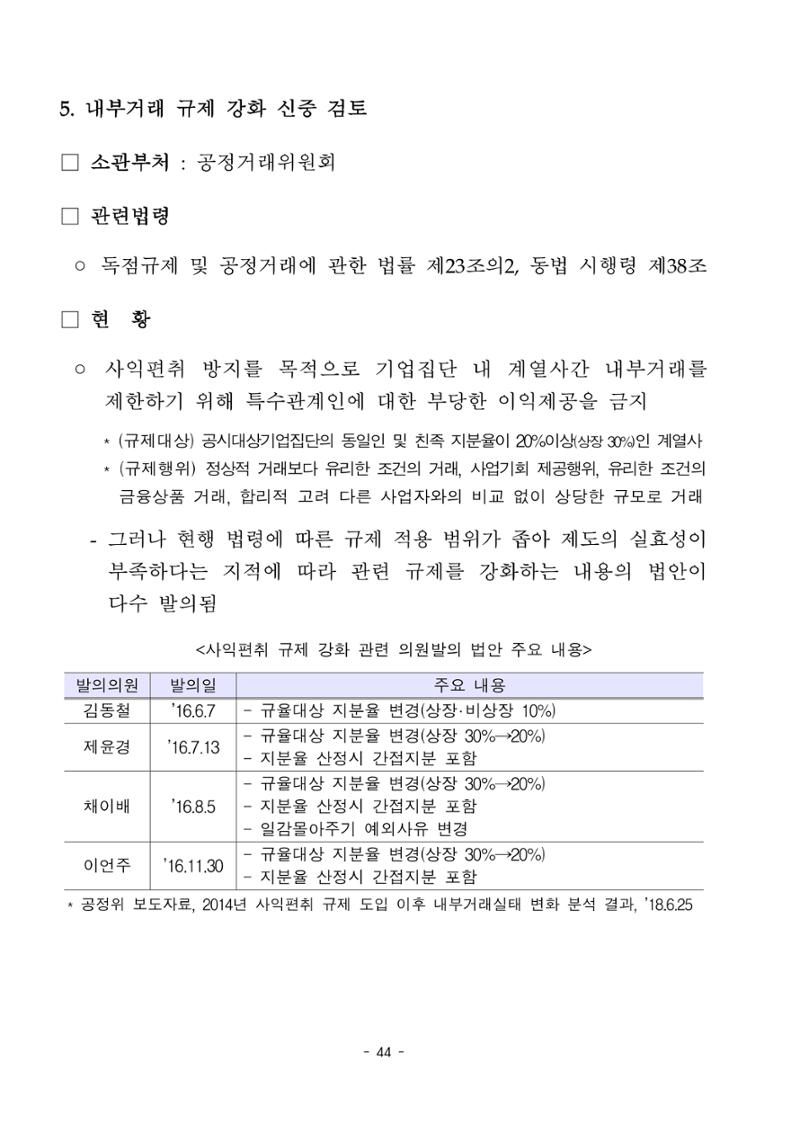 혁신성장 · 일자리 창출을 위한 중견기업 정책과제 48페이지