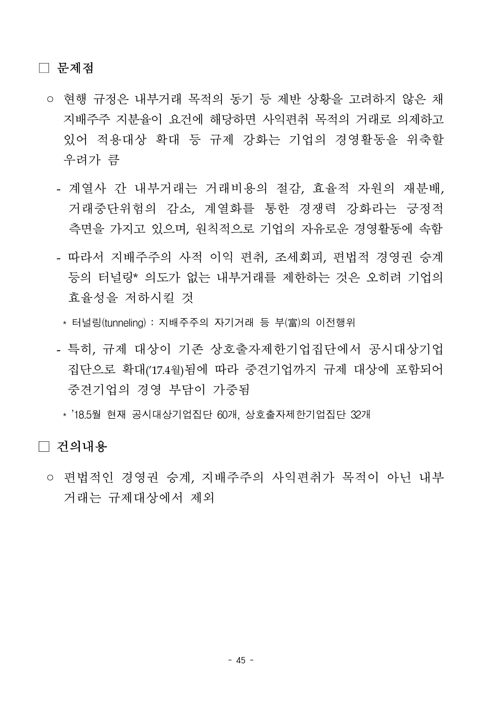 혁신성장 · 일자리 창출을 위한 중견기업 정책과제 49페이지
