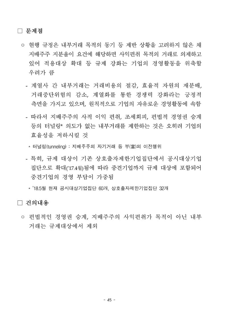 혁신성장 · 일자리 창출을 위한 중견기업 정책과제 49페이지