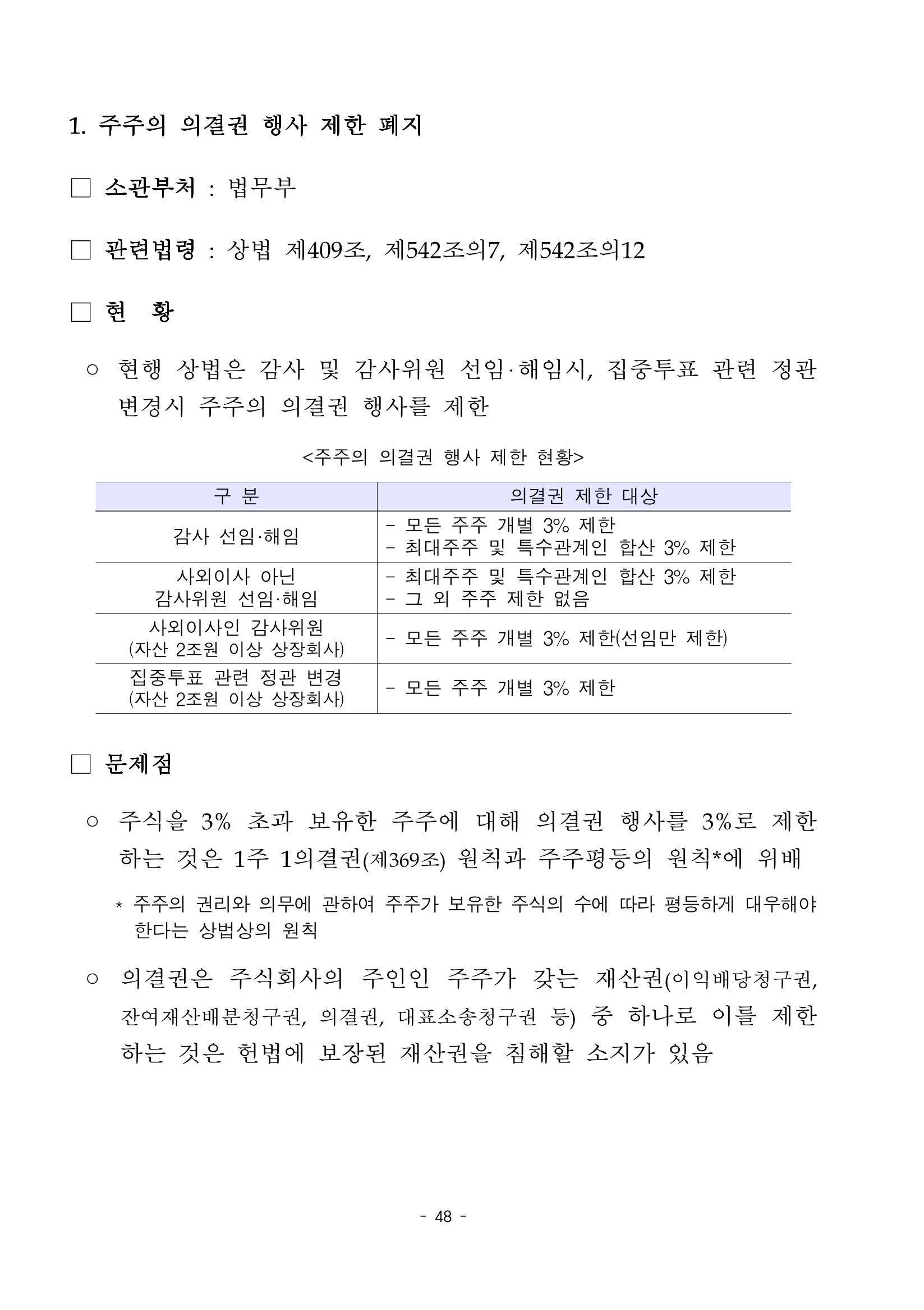 혁신성장 · 일자리 창출을 위한 중견기업 정책과제 52페이지