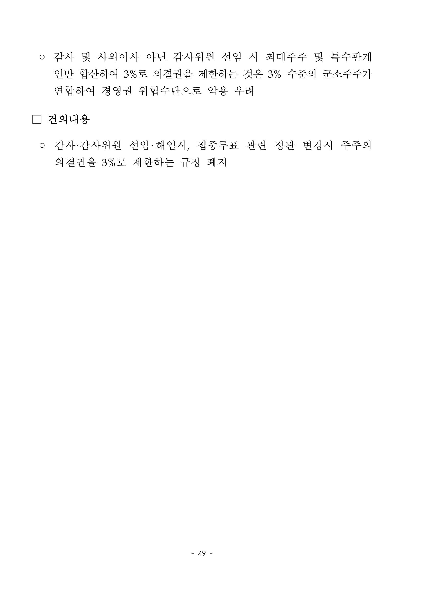 혁신성장 · 일자리 창출을 위한 중견기업 정책과제 53페이지