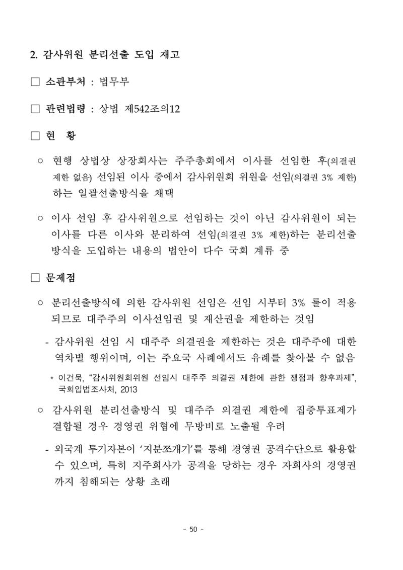 혁신성장 · 일자리 창출을 위한 중견기업 정책과제 54페이지