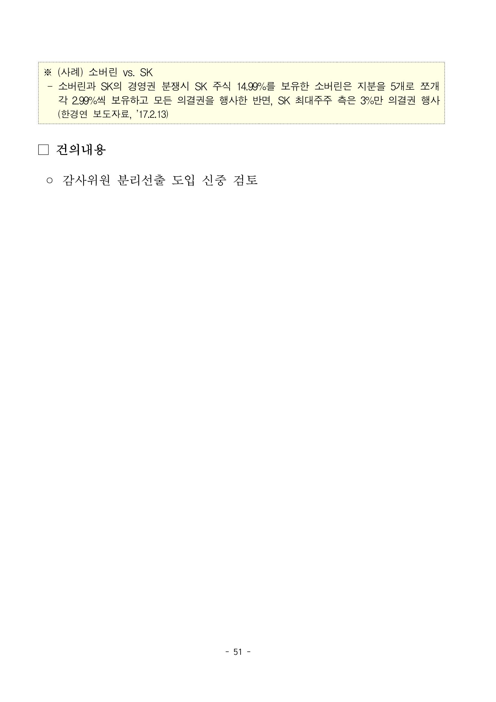 혁신성장 · 일자리 창출을 위한 중견기업 정책과제 55페이지