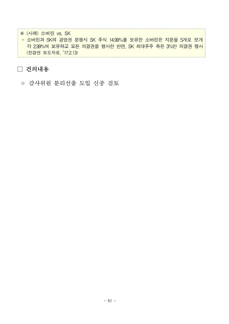 혁신성장 · 일자리 창출을 위한 중견기업 정책과제 55페이지