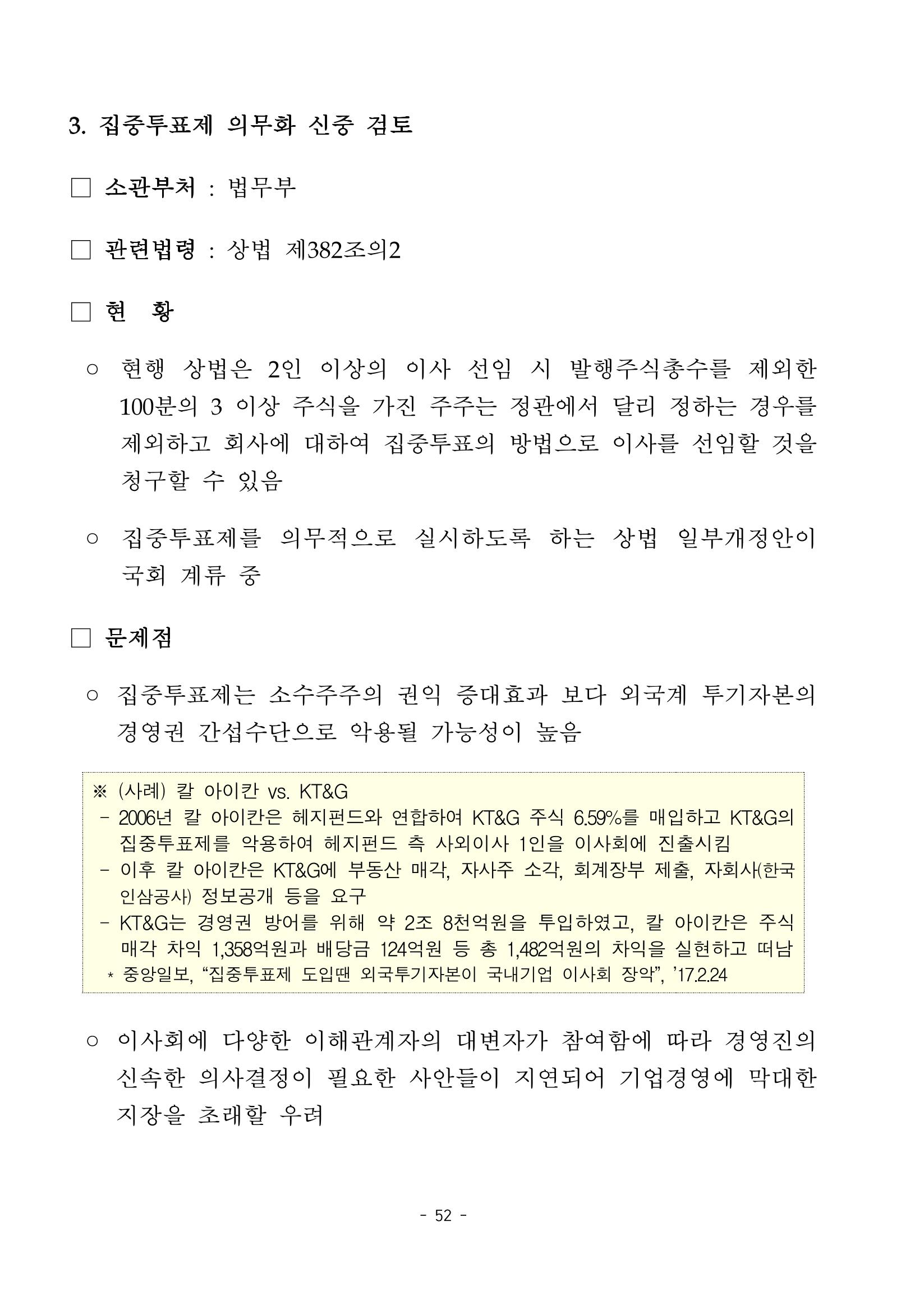 혁신성장 · 일자리 창출을 위한 중견기업 정책과제 56페이지