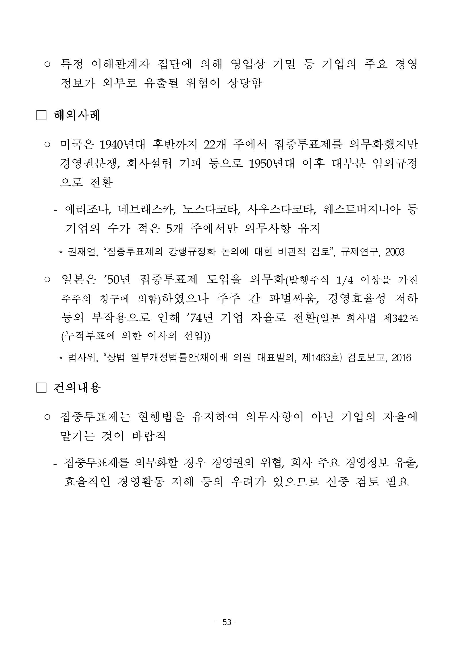 혁신성장 · 일자리 창출을 위한 중견기업 정책과제 57페이지