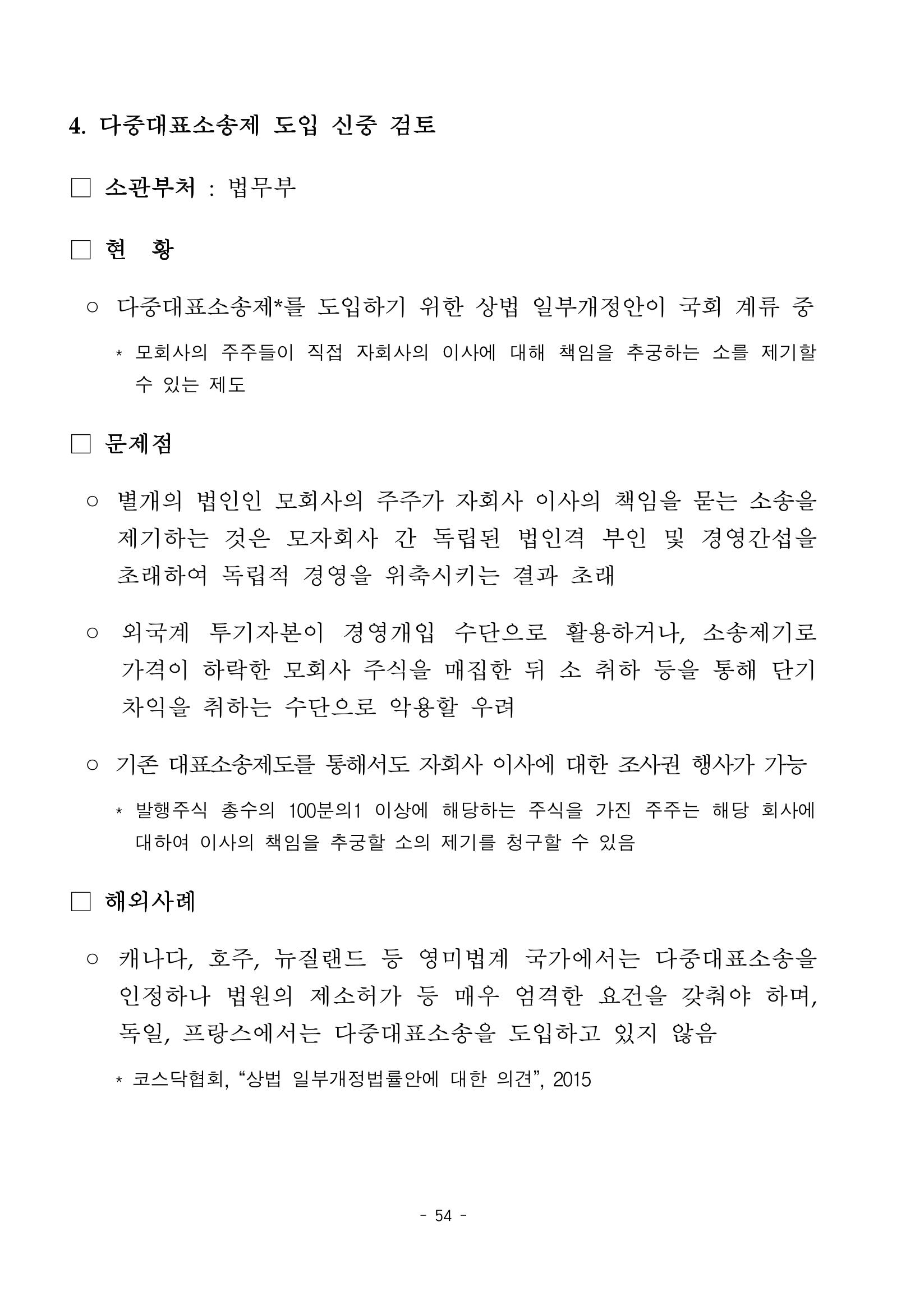 혁신성장 · 일자리 창출을 위한 중견기업 정책과제 58페이지