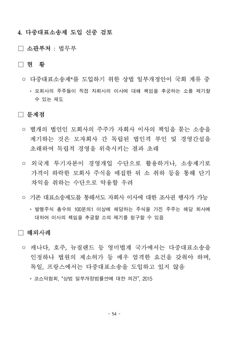혁신성장 · 일자리 창출을 위한 중견기업 정책과제 58페이지