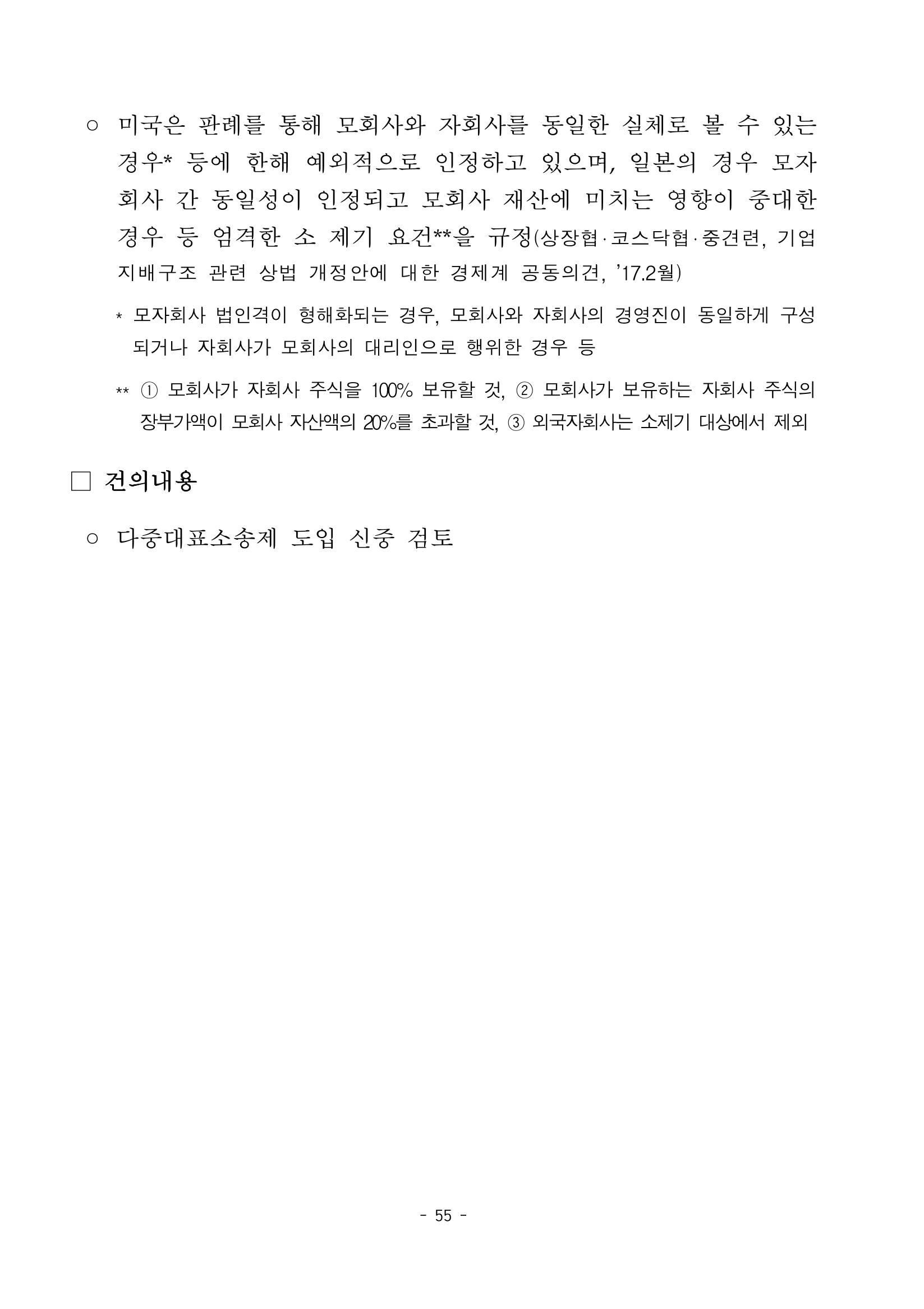 혁신성장 · 일자리 창출을 위한 중견기업 정책과제 59페이지