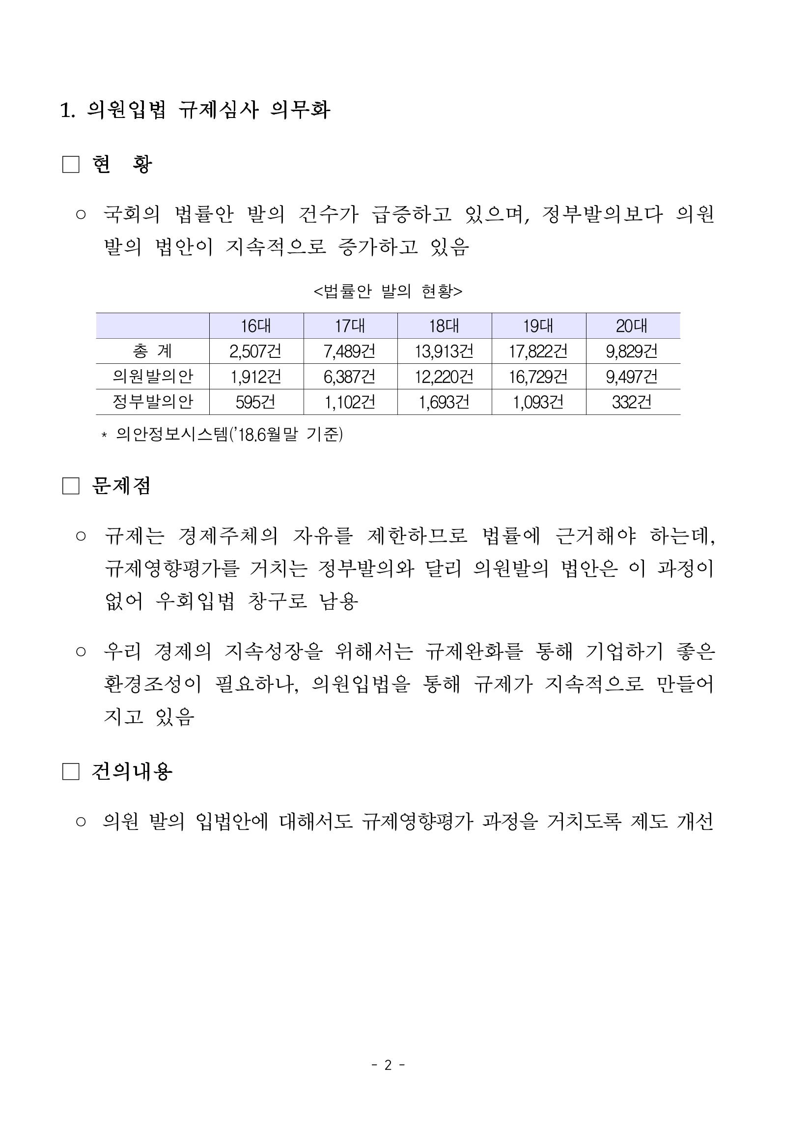 혁신성장 · 일자리 창출을 위한 중견기업 정책과제 6페이지
