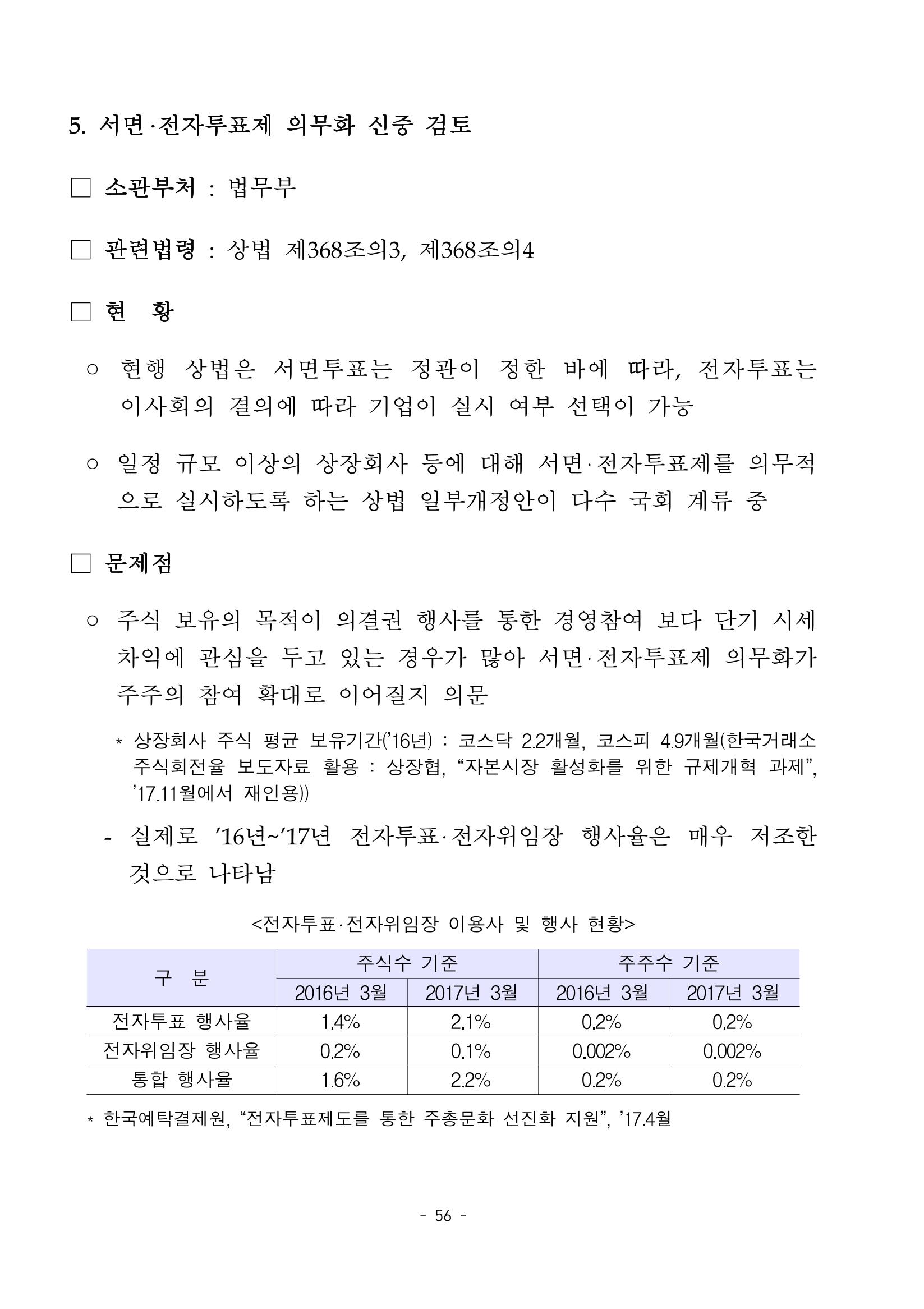 혁신성장 · 일자리 창출을 위한 중견기업 정책과제 60페이지