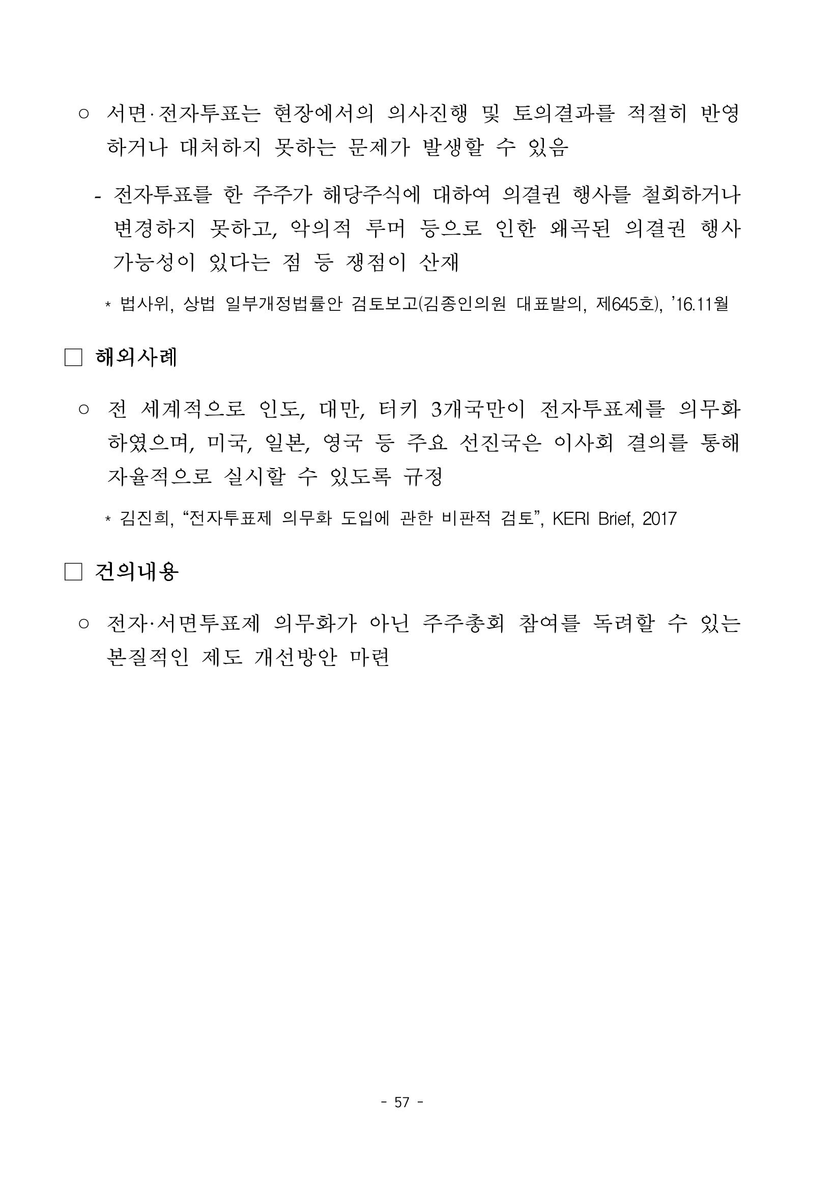 혁신성장 · 일자리 창출을 위한 중견기업 정책과제 61페이지