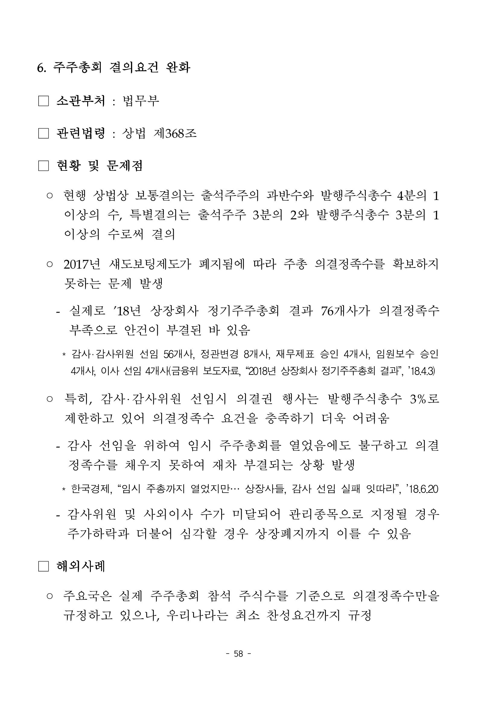 혁신성장 · 일자리 창출을 위한 중견기업 정책과제 62페이지