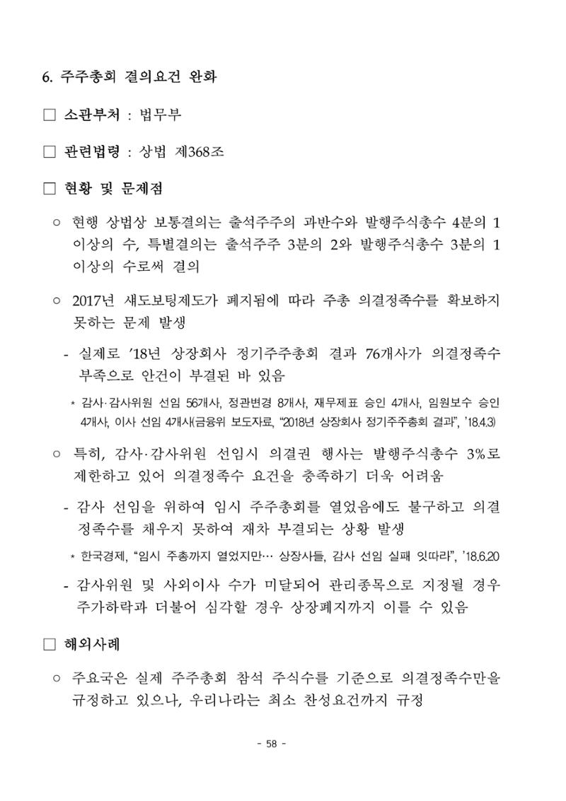혁신성장 · 일자리 창출을 위한 중견기업 정책과제 62페이지