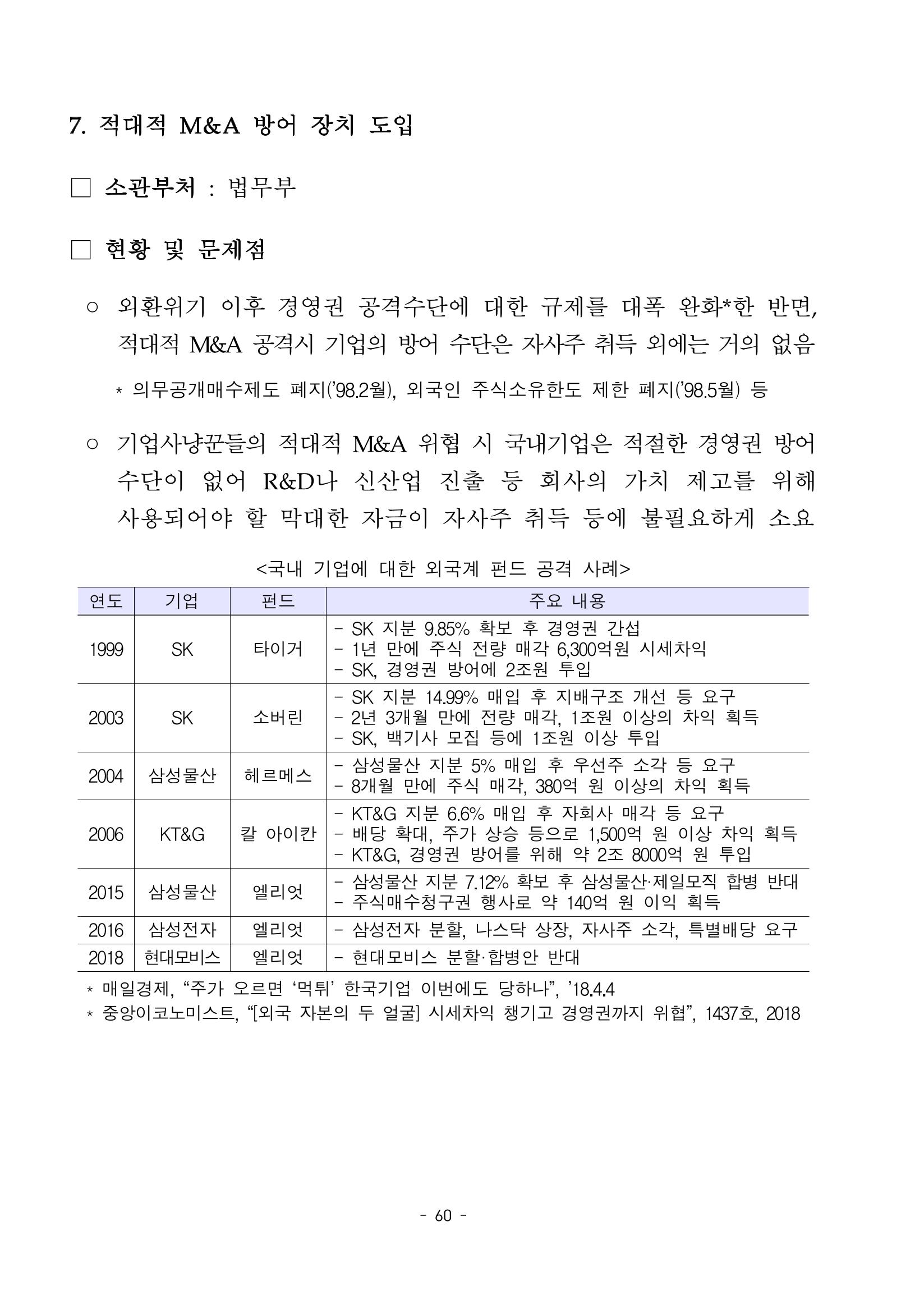 혁신성장 · 일자리 창출을 위한 중견기업 정책과제 64페이지