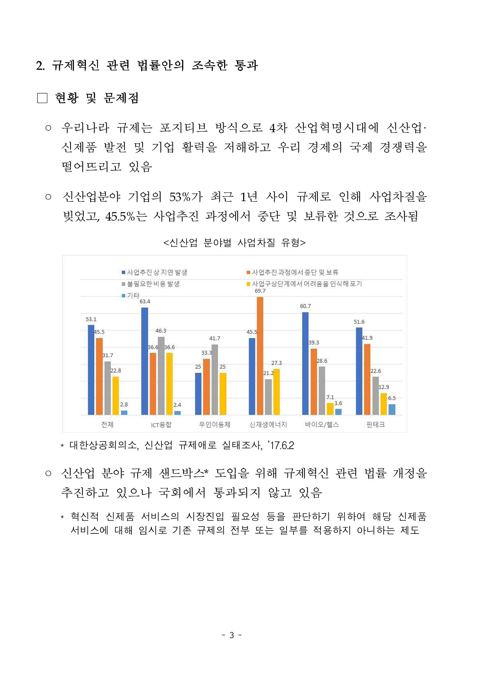 혁신성장 · 일자리 창출을 위한 중견기업 정책과제 7페이지