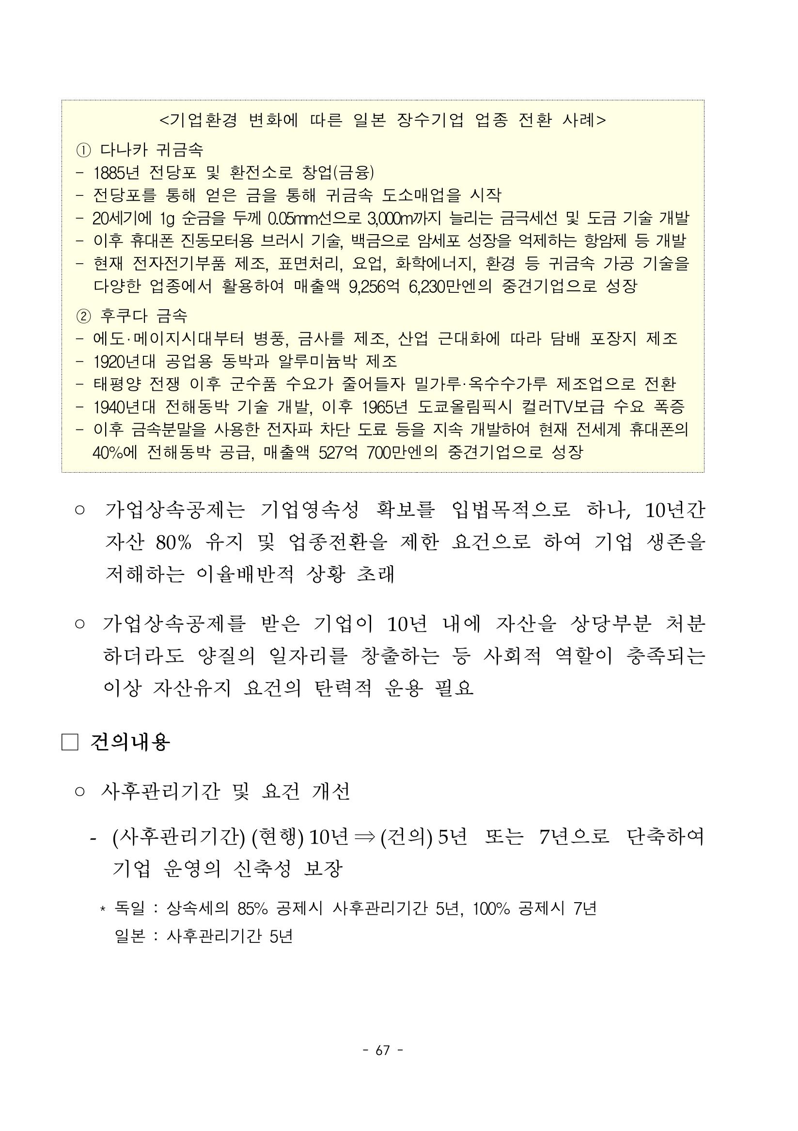 혁신성장 · 일자리 창출을 위한 중견기업 정책과제 71페이지