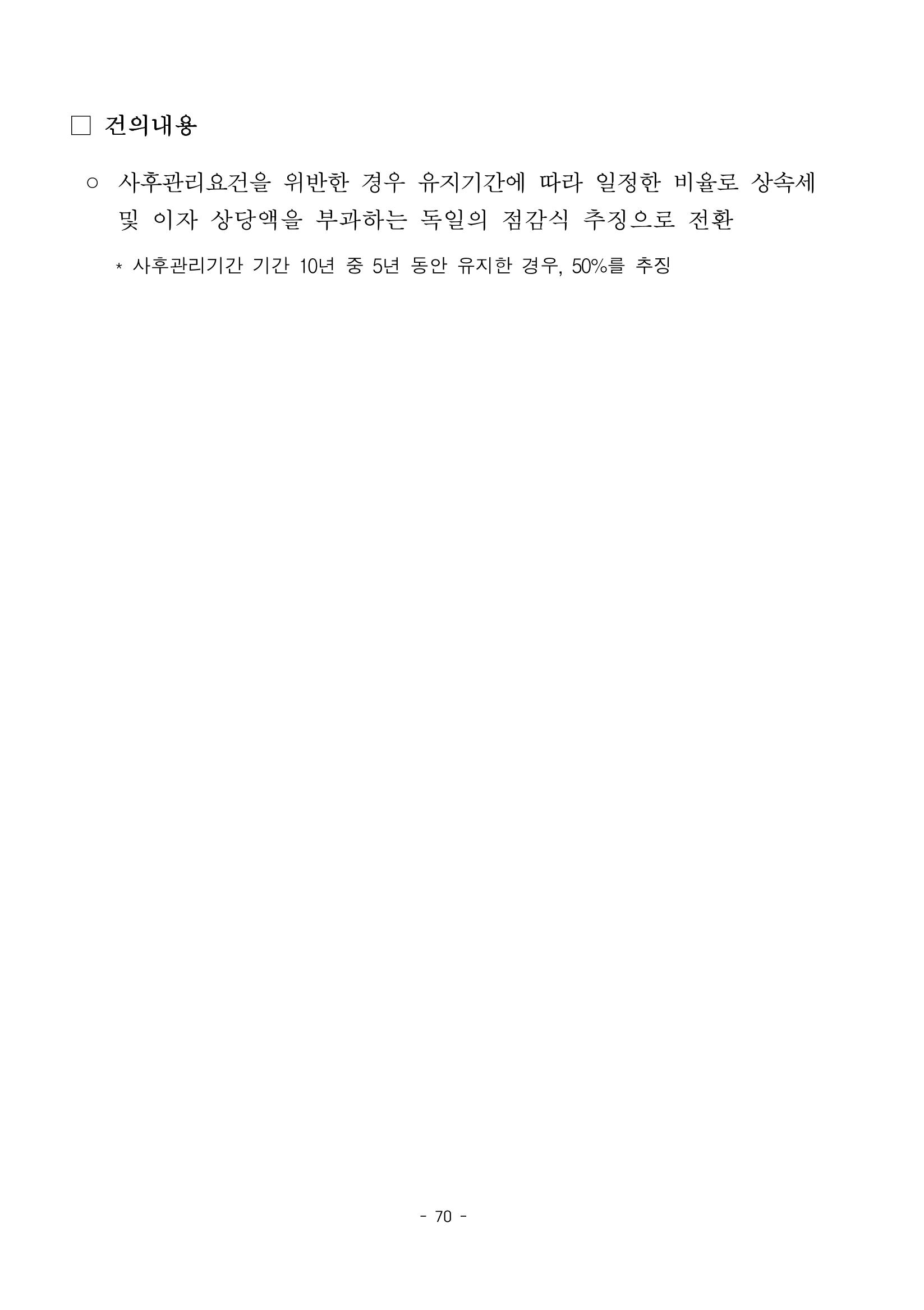 혁신성장 · 일자리 창출을 위한 중견기업 정책과제 74페이지