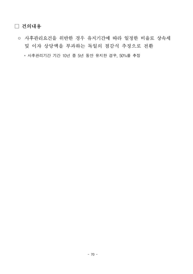 혁신성장 · 일자리 창출을 위한 중견기업 정책과제 74페이지