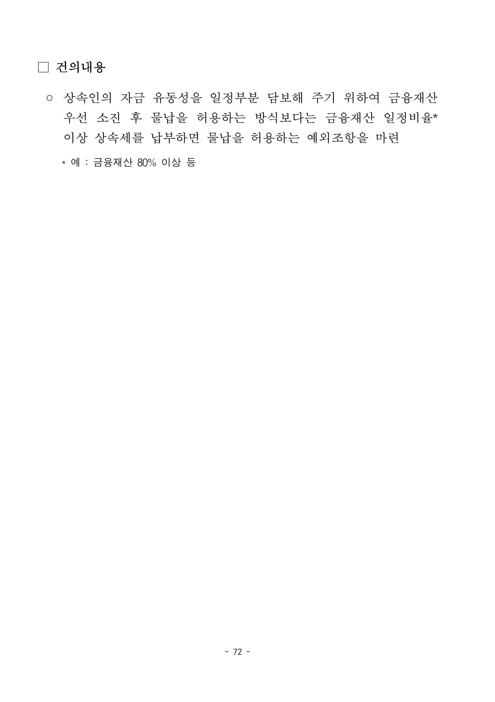 혁신성장 · 일자리 창출을 위한 중견기업 정책과제 76페이지