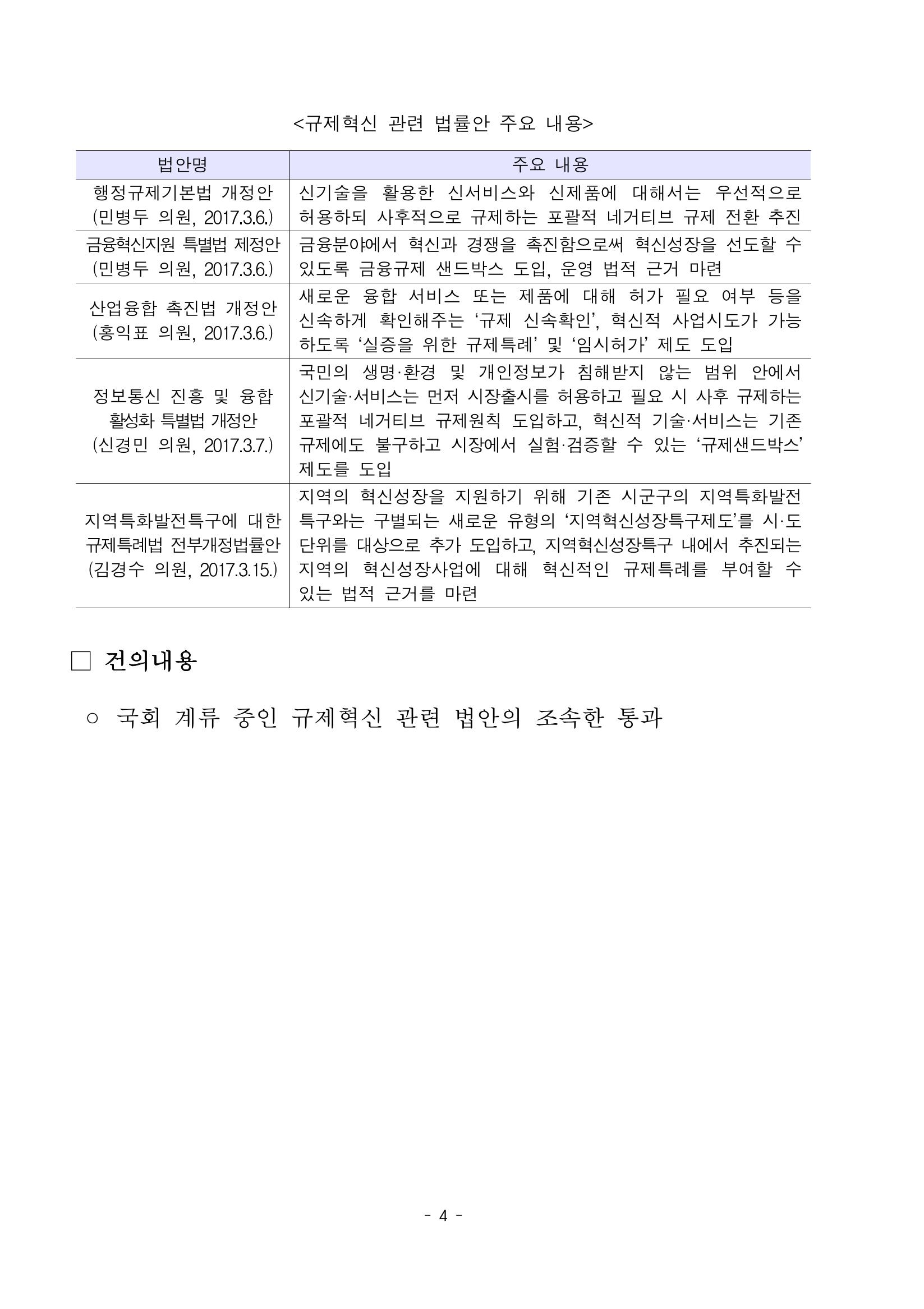 혁신성장 · 일자리 창출을 위한 중견기업 정책과제 8페이지