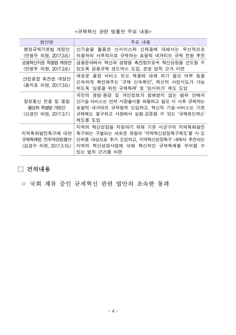혁신성장 · 일자리 창출을 위한 중견기업 정책과제 8페이지