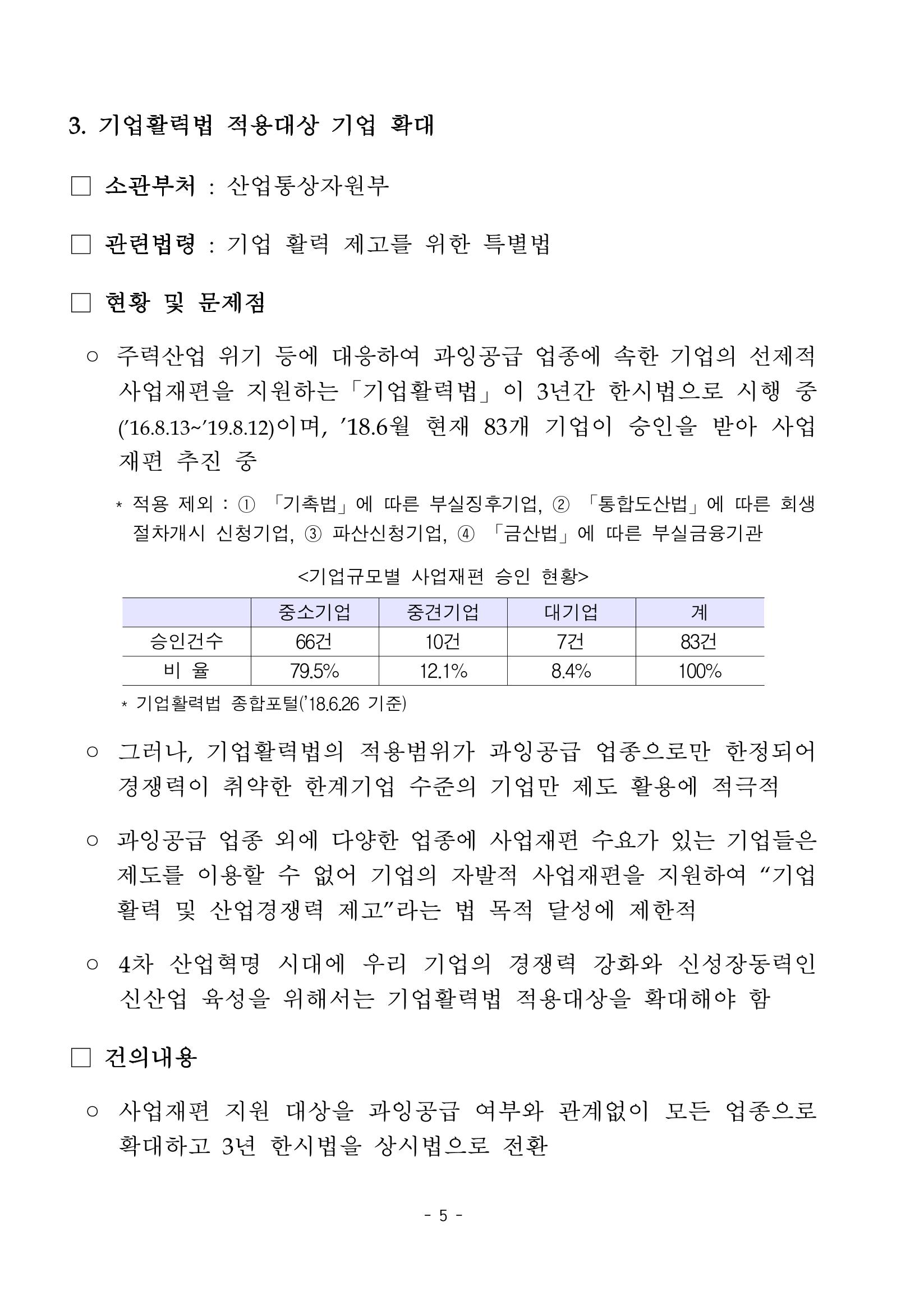 혁신성장 · 일자리 창출을 위한 중견기업 정책과제 9페이지