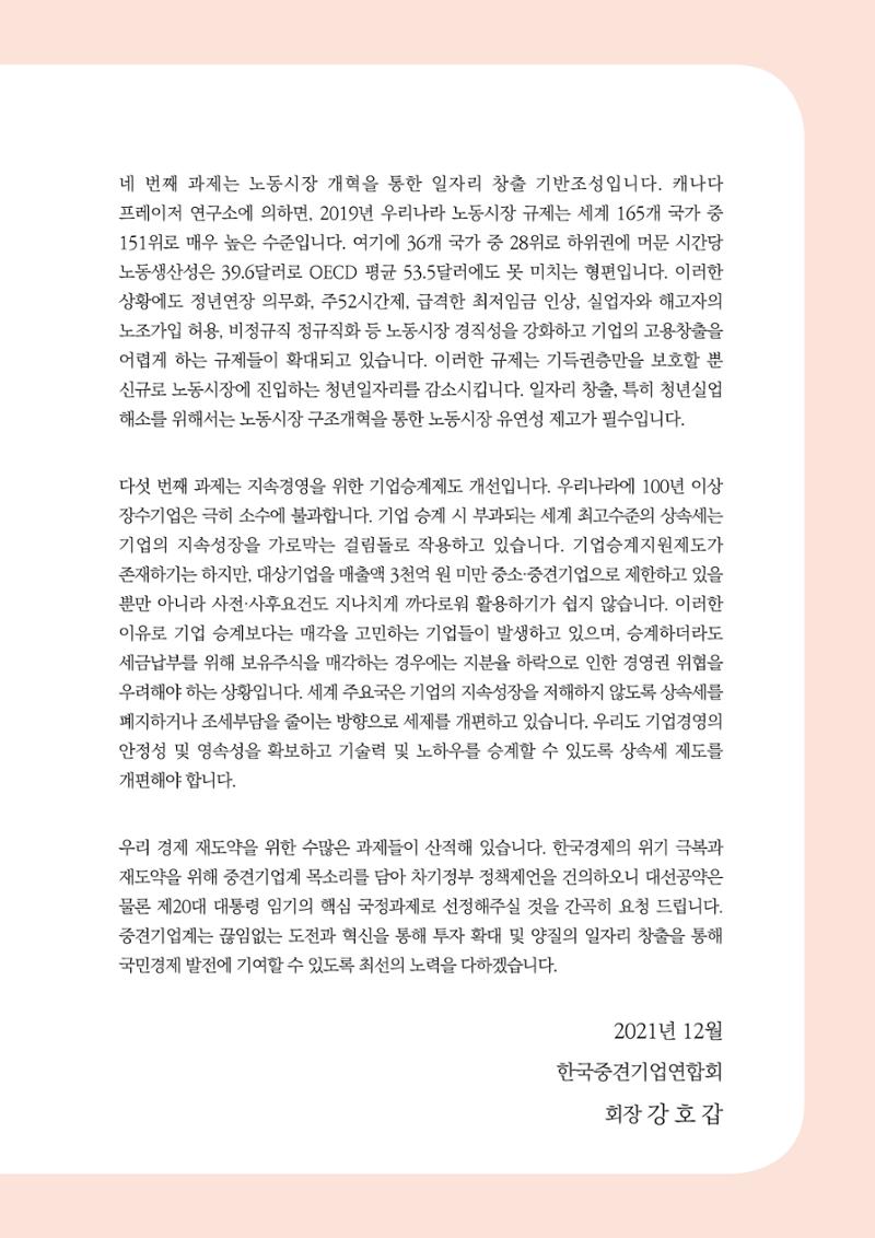 경제 재도약을 위한 차기 정부 정책 제언 5페이지