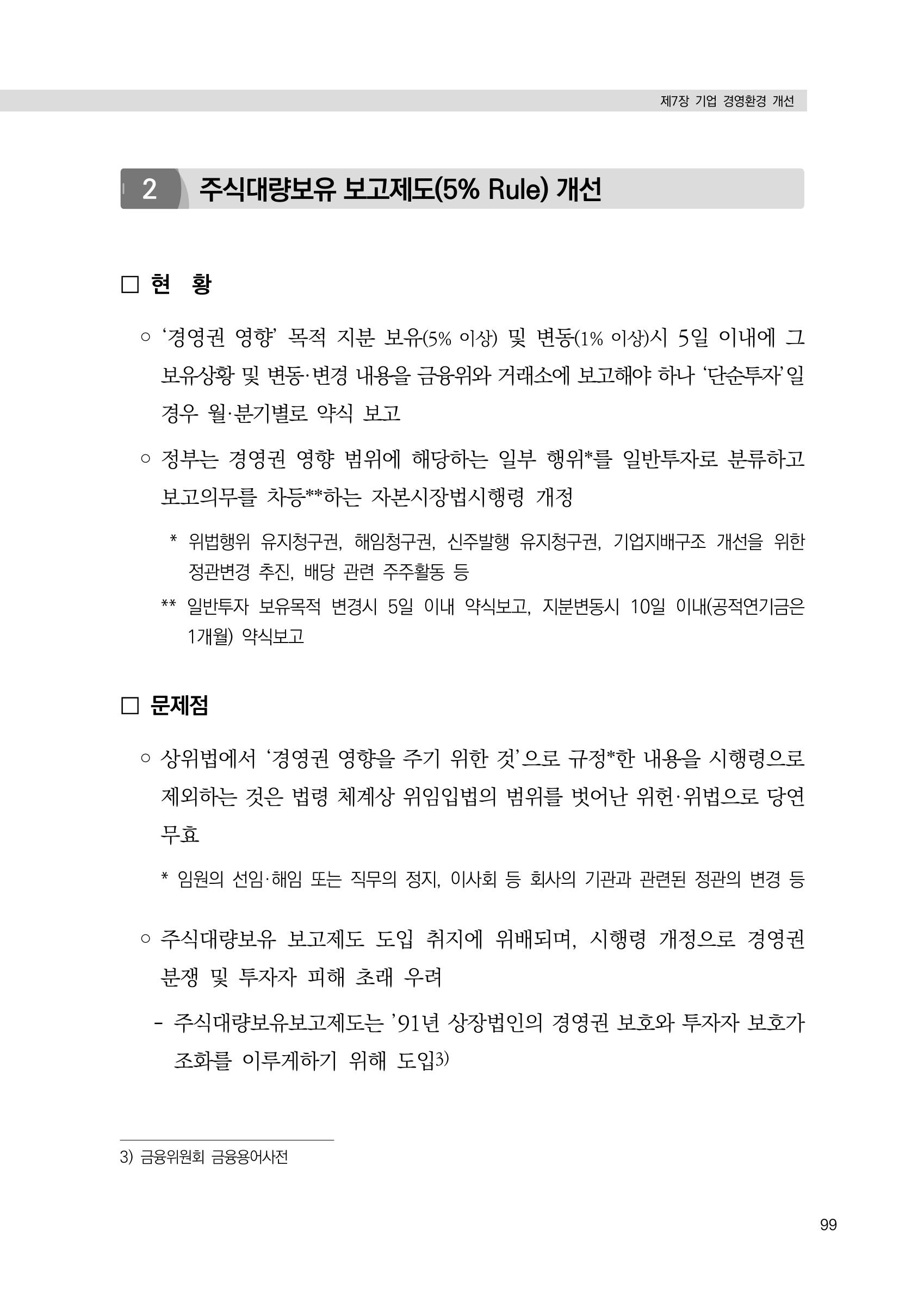 21대 국회에 바랍니다, 중견기업 정책제언 103페이지