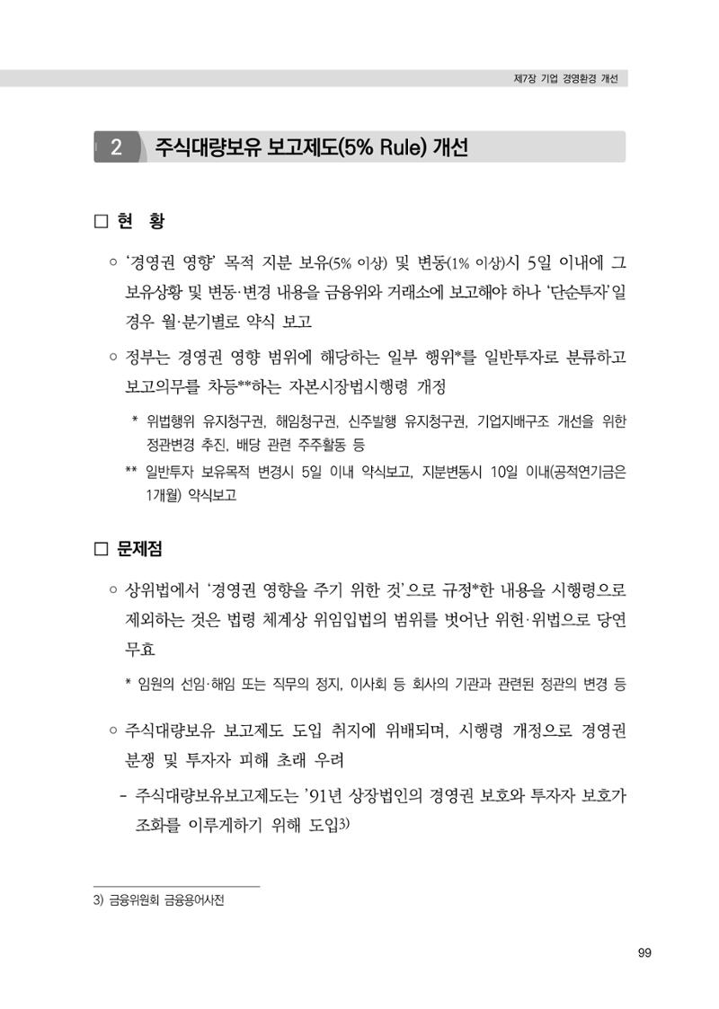 21대 국회에 바랍니다, 중견기업 정책제언 103페이지