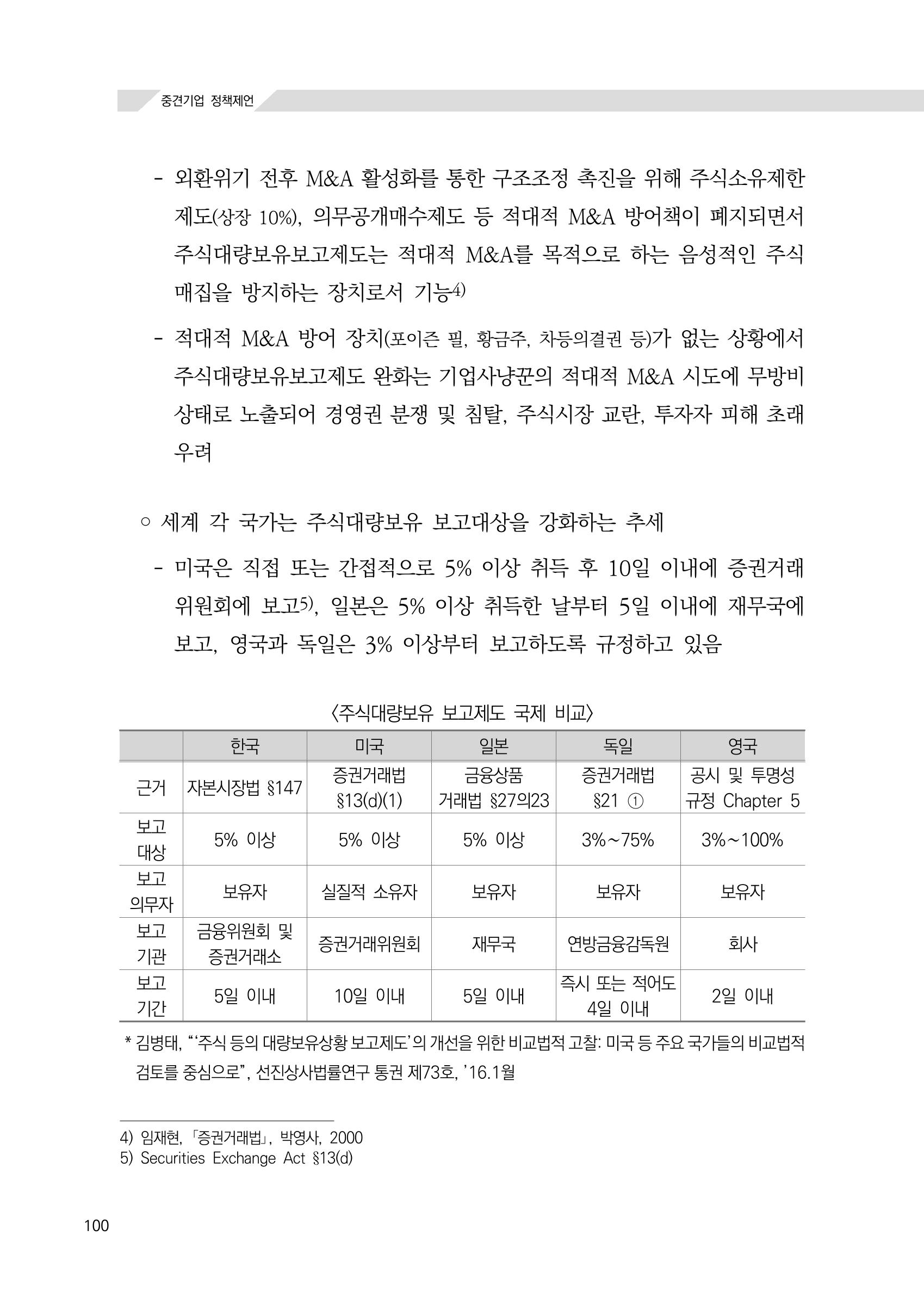 21대 국회에 바랍니다, 중견기업 정책제언 104페이지