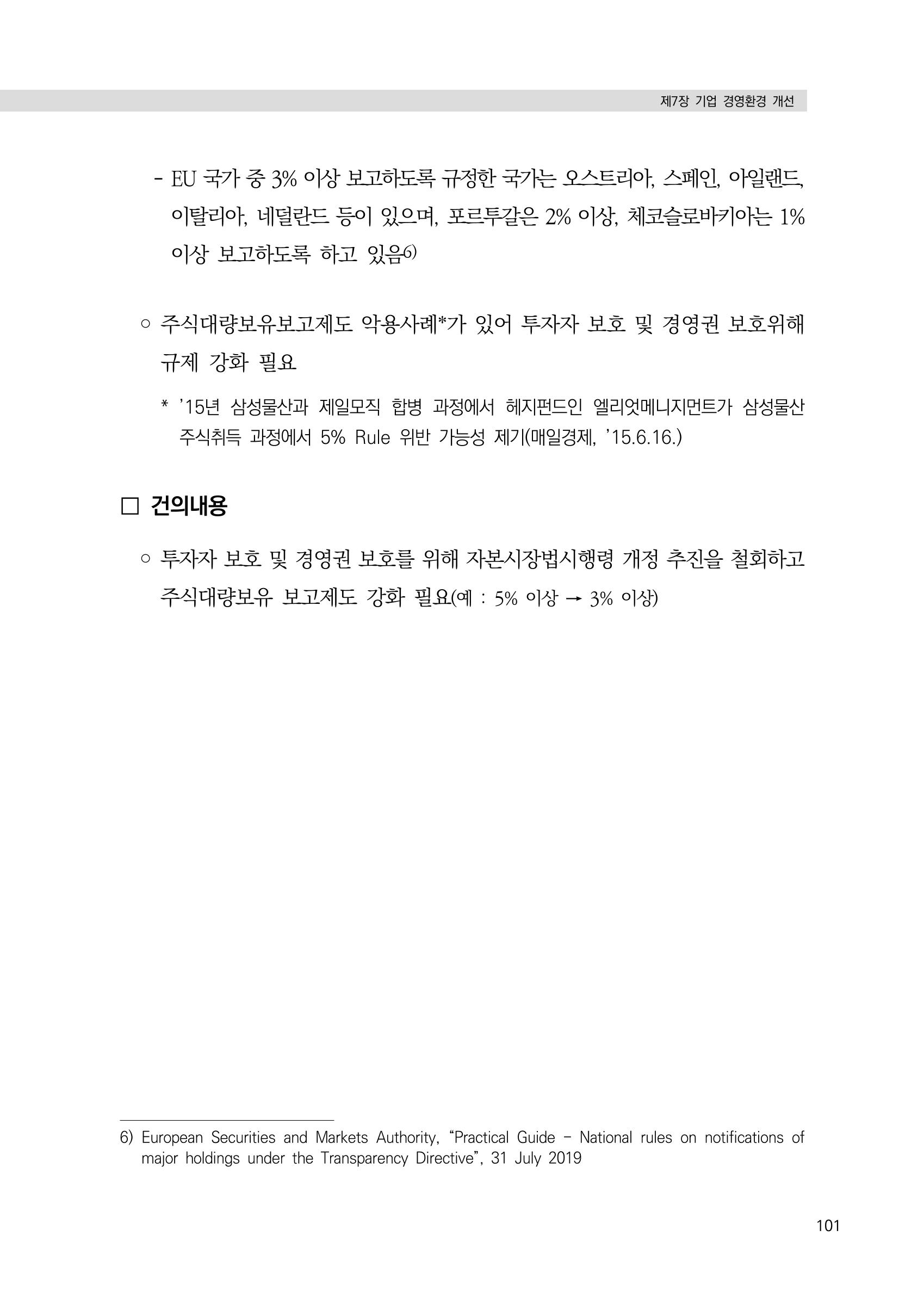 21대 국회에 바랍니다, 중견기업 정책제언 105페이지
